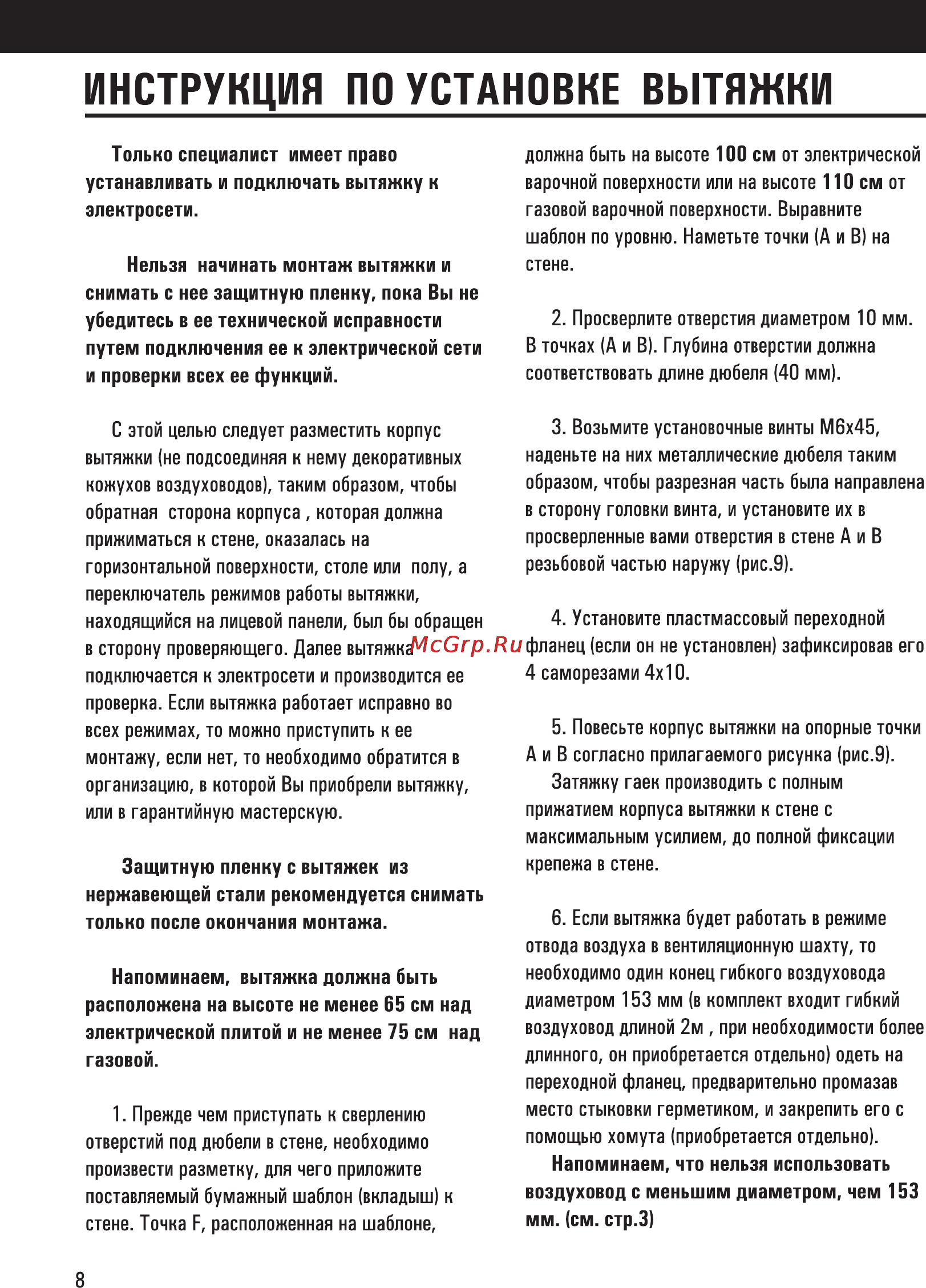 Shindo Tefia d60SS/G 4ET [11/16] Инструкция по установке вытяжки
