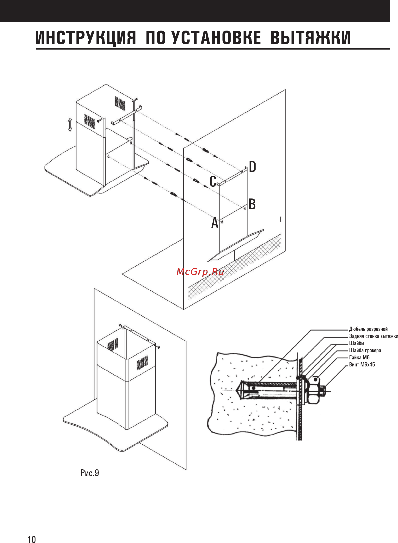Shindo Tefia d60SS/G 4ET [13/16] Инструкция по установке вытяжки