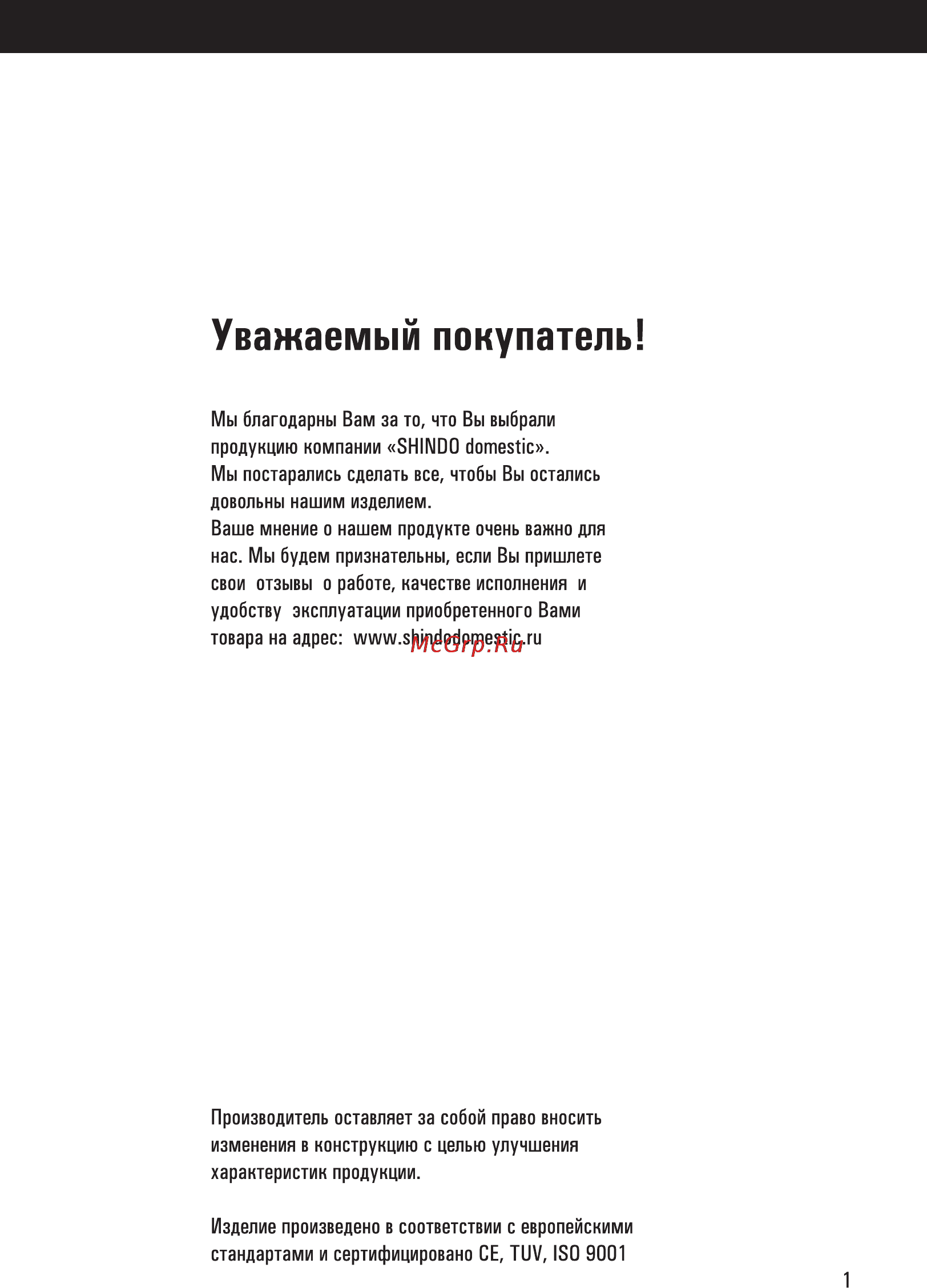 Shindo Tefia d60SS/G 4ET [2/16] Уважаемый покупатель