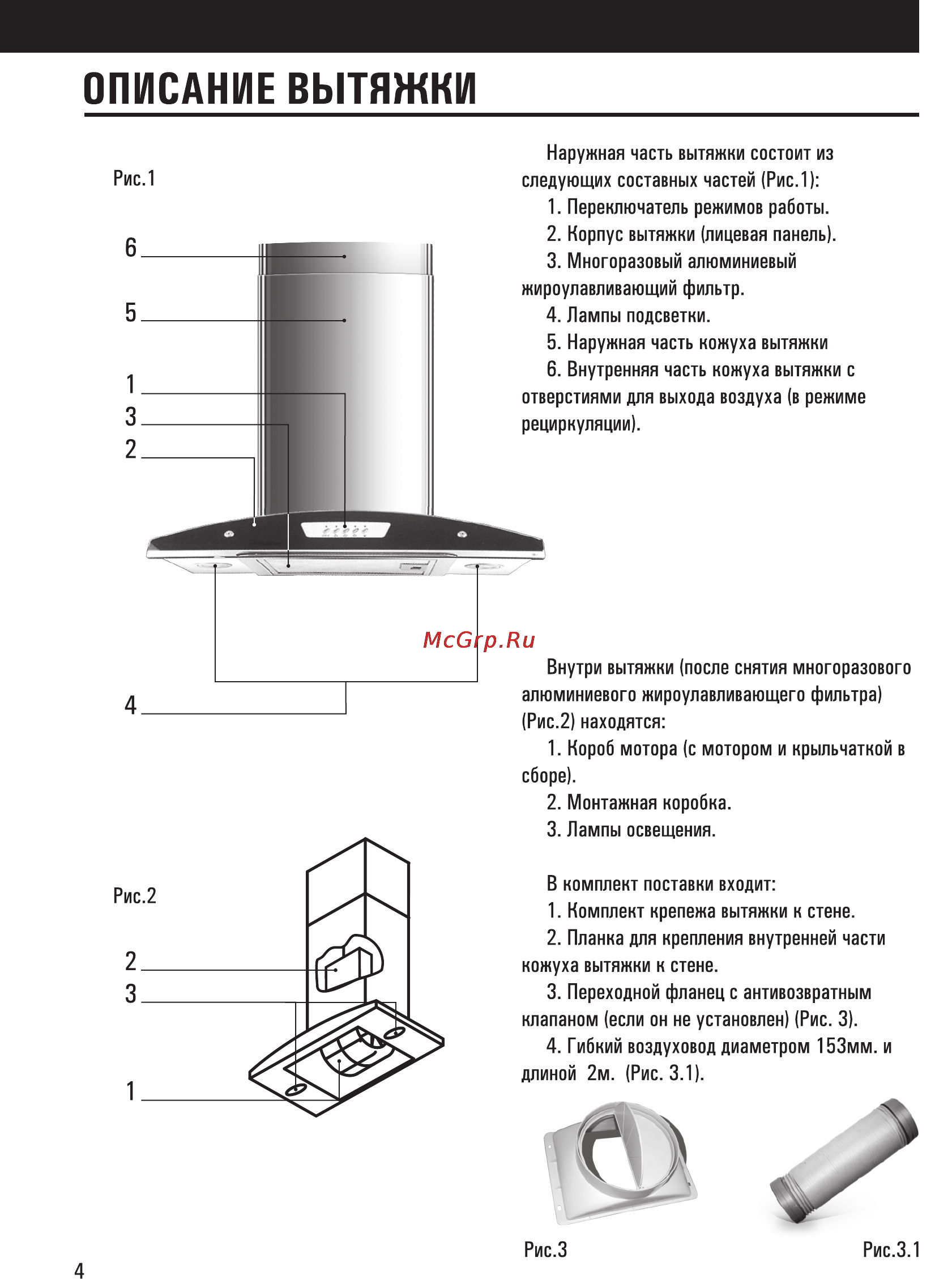 Shindo Tefia d60SS/G 4ET [5/16] Описание вытяжки