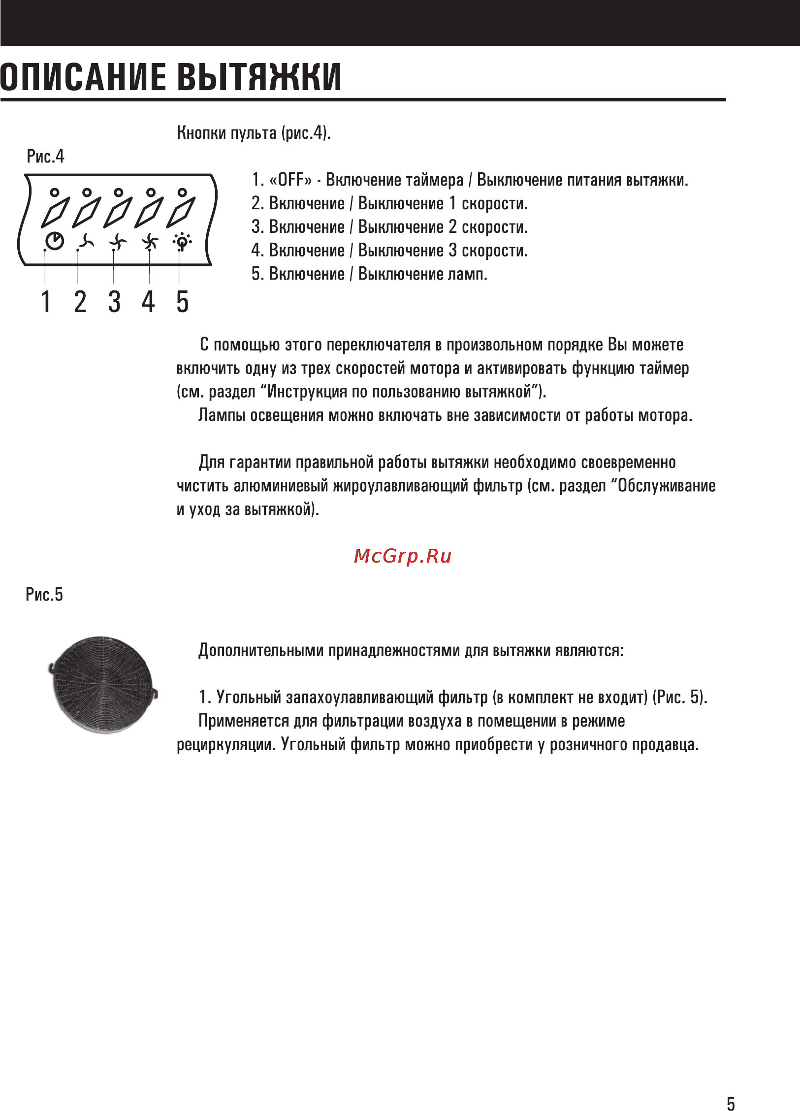 Shindo Tefia d60SS/G 4ET [6/16] Описание вытяжки