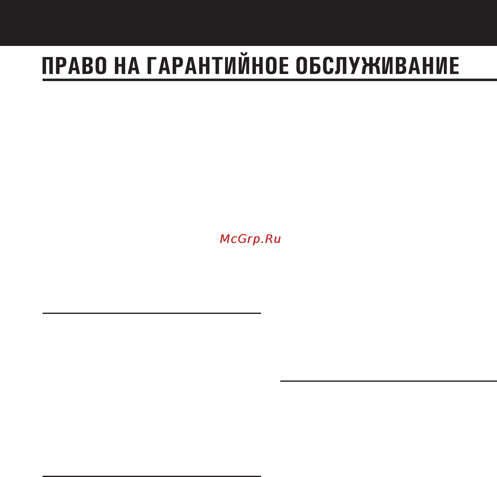 Shindo Pegas d60SS/G 4ET [4/24] Право на гарантийное обслуживание