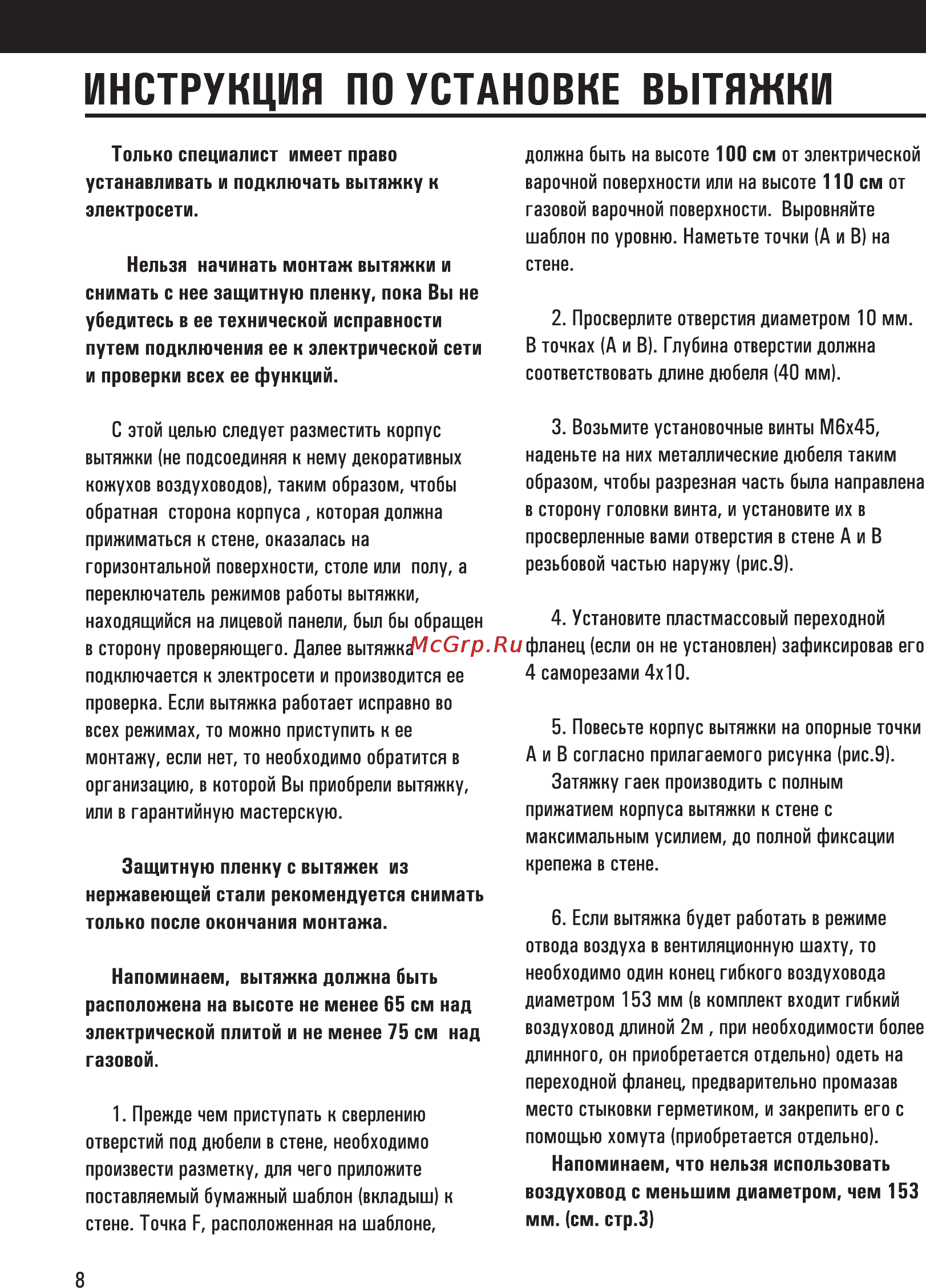 Shindo Vesta d60SS/G 4ET [14/20] Инструкция по установке вытяжки