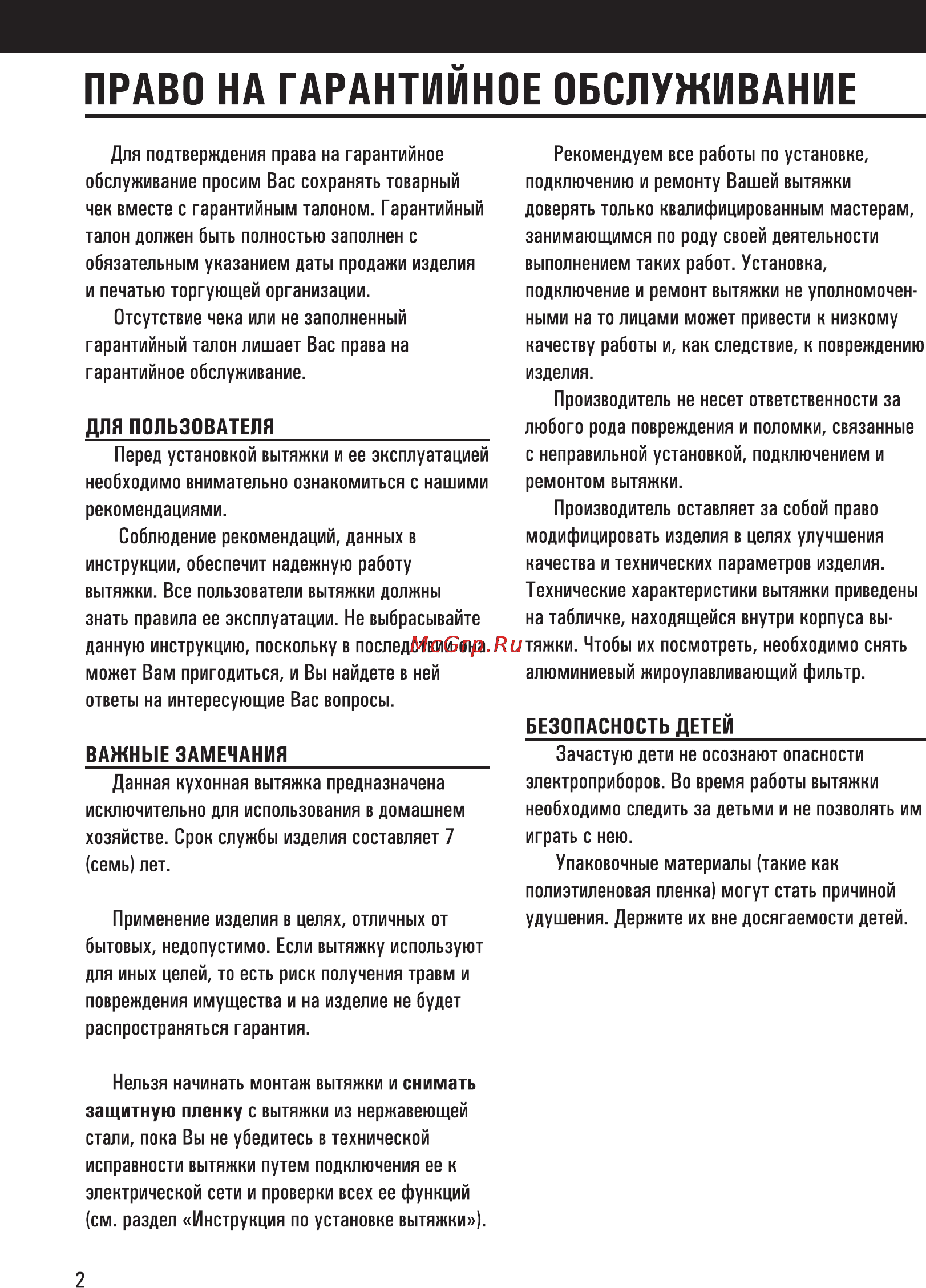Shindo Vesta d60SS/G 4ET [4/20] Право на гарантийное обслуживание