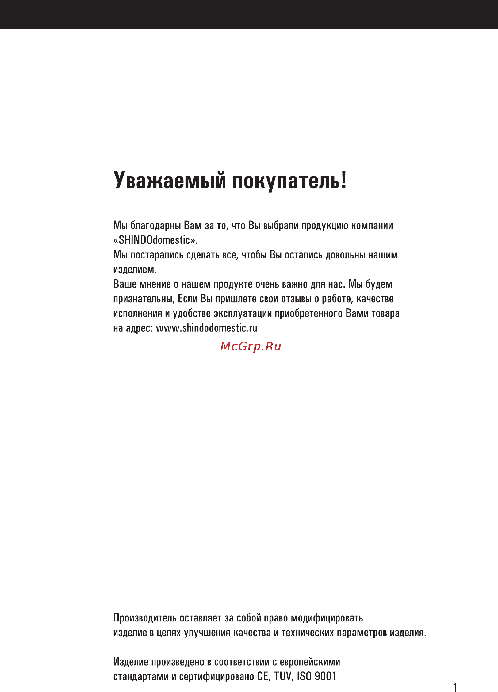Shindo Apollon 90SS/G4ET Инструкция по эксплуатации онлайн [3/16] 143015