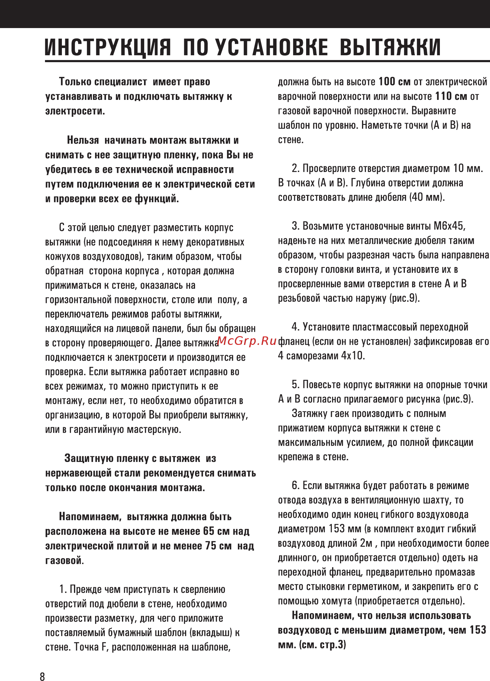 Shindo TAURUS 900IXGL [14/20] Инструкция по установке вытяжки