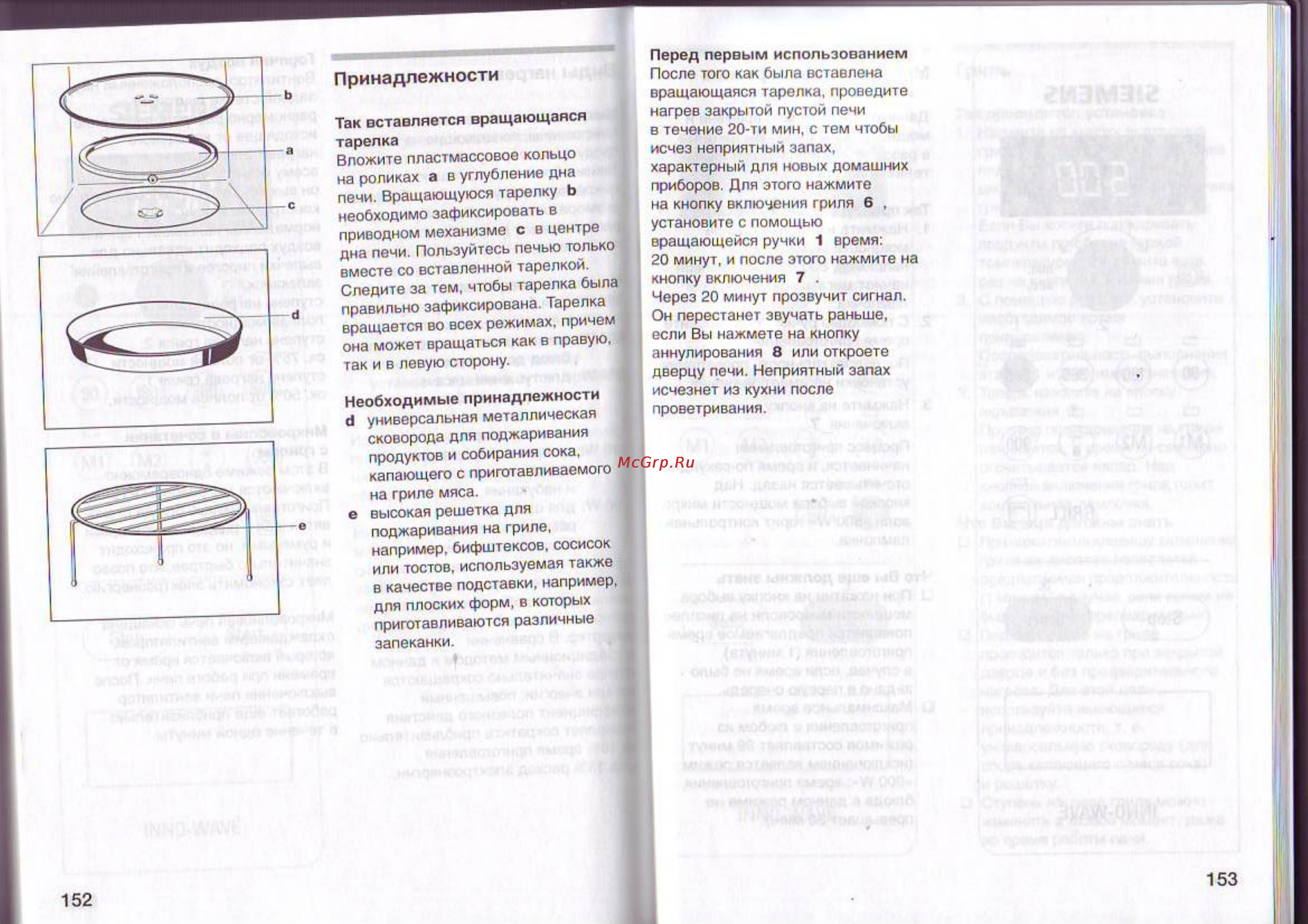 Siemens HF 17566 [10/25] Принадлежности