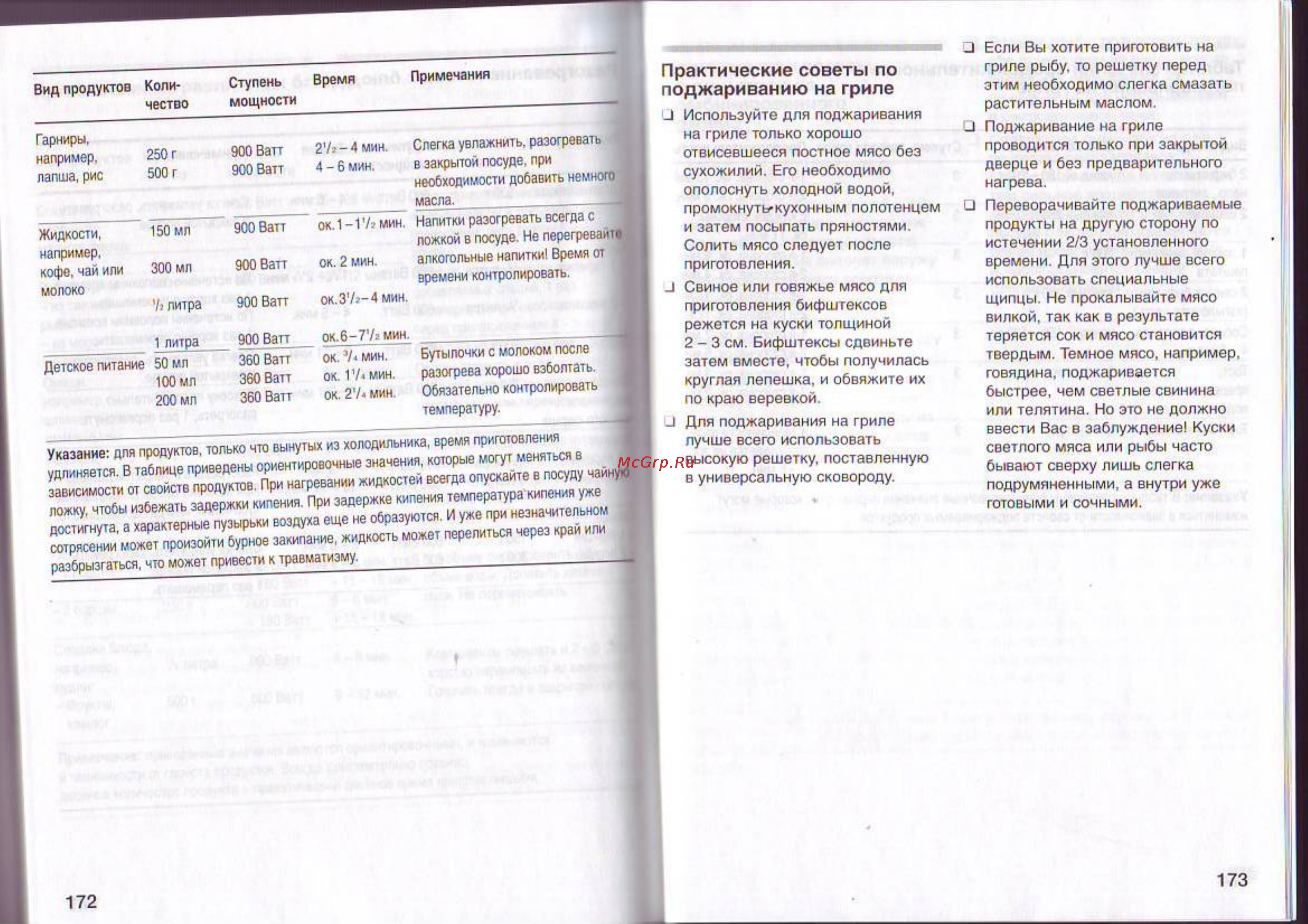 Siemens HF 17566 [20/25] Практические советы по поджариванию на гриле