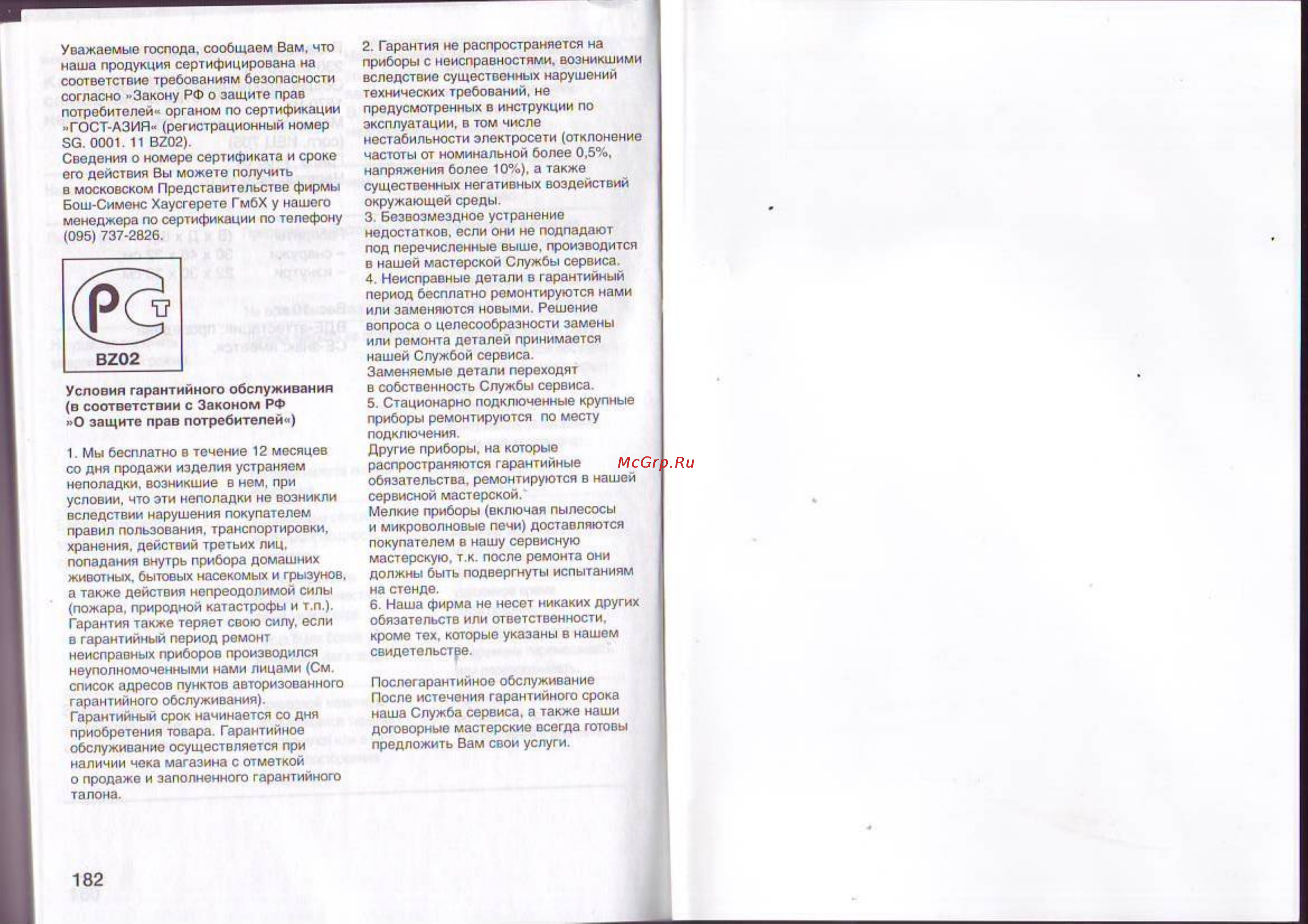 Siemens HF 17566 Инструкция по эксплуатации онлайн [25/25] 143023