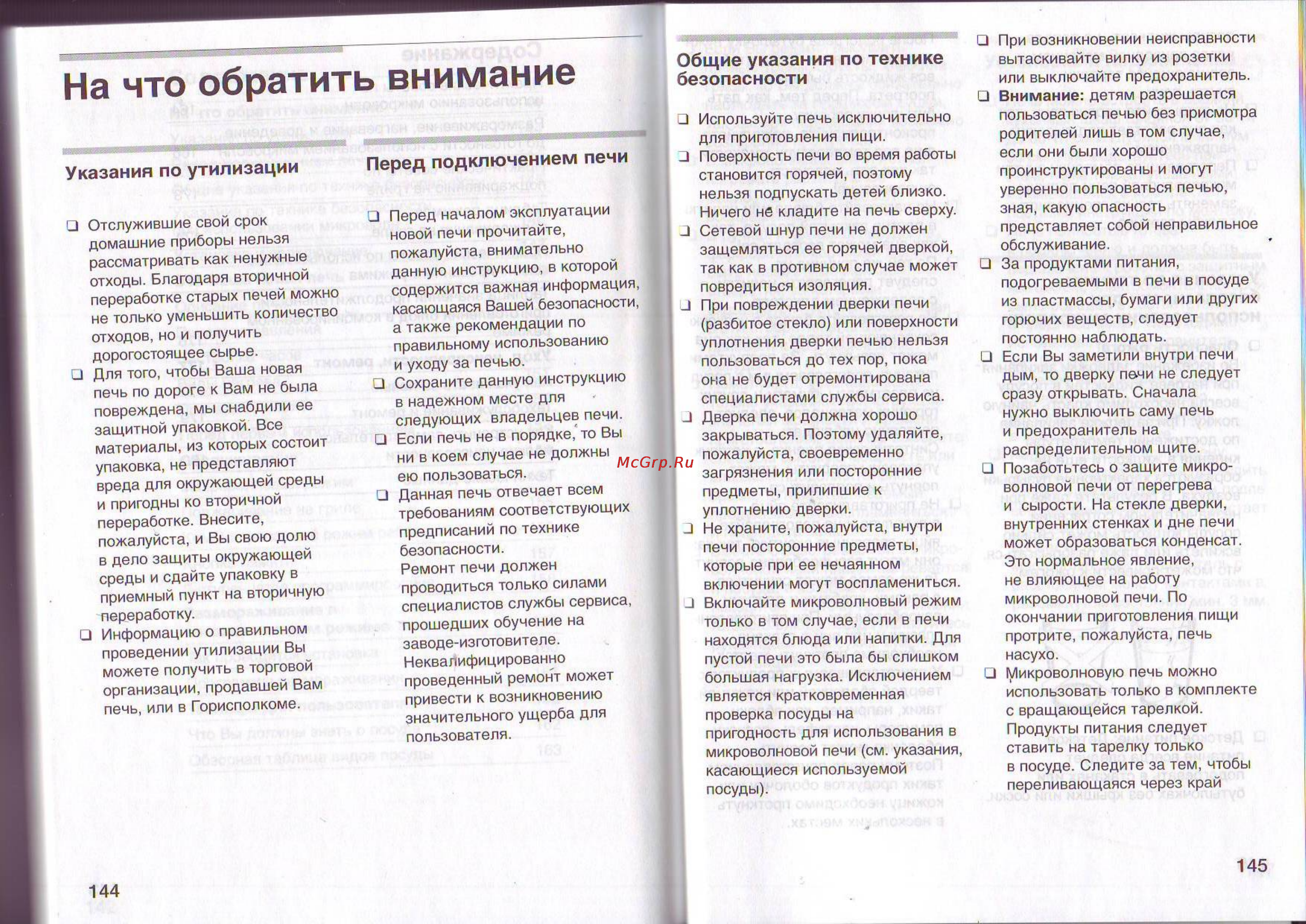 Siemens HF 17566 [6/25] На что обратить внимание