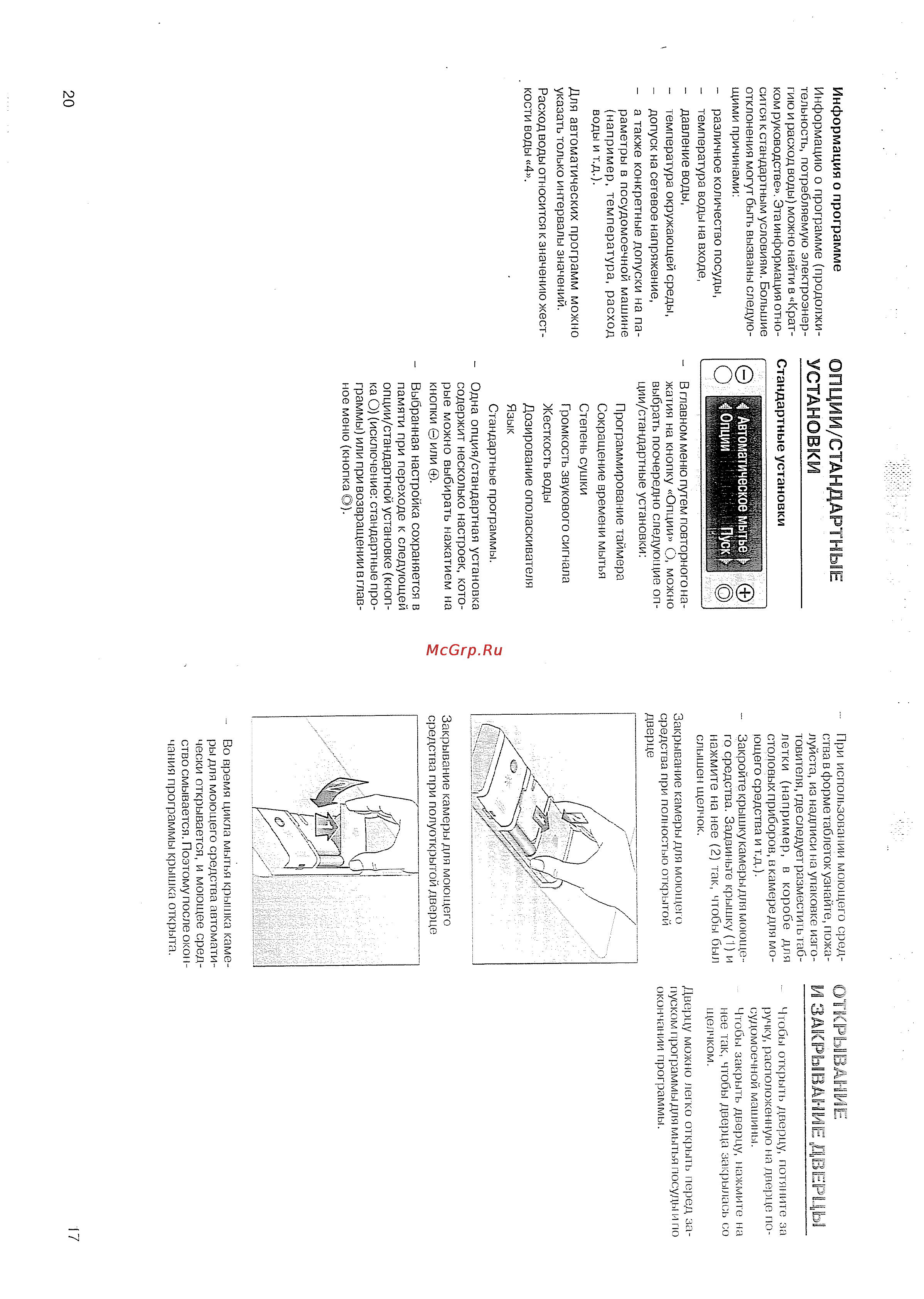 Siemens SE 70 A591 [19/22] Опции стандартные