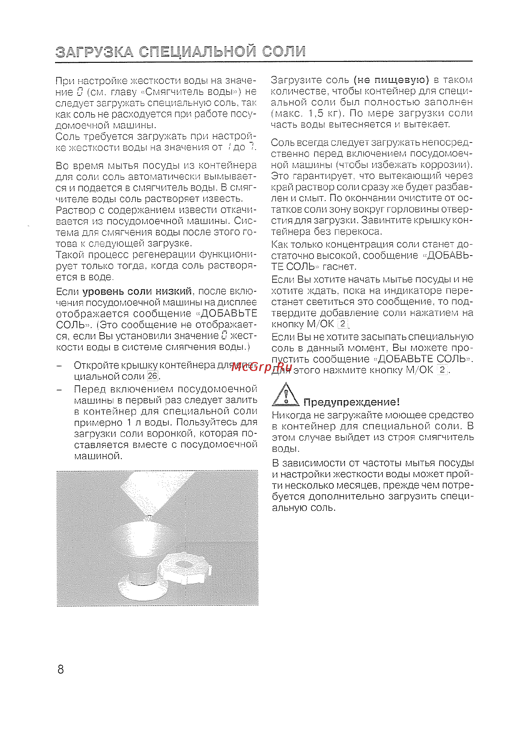 Siemens SE 60 T393 EU [10/48] Загрузка специальной