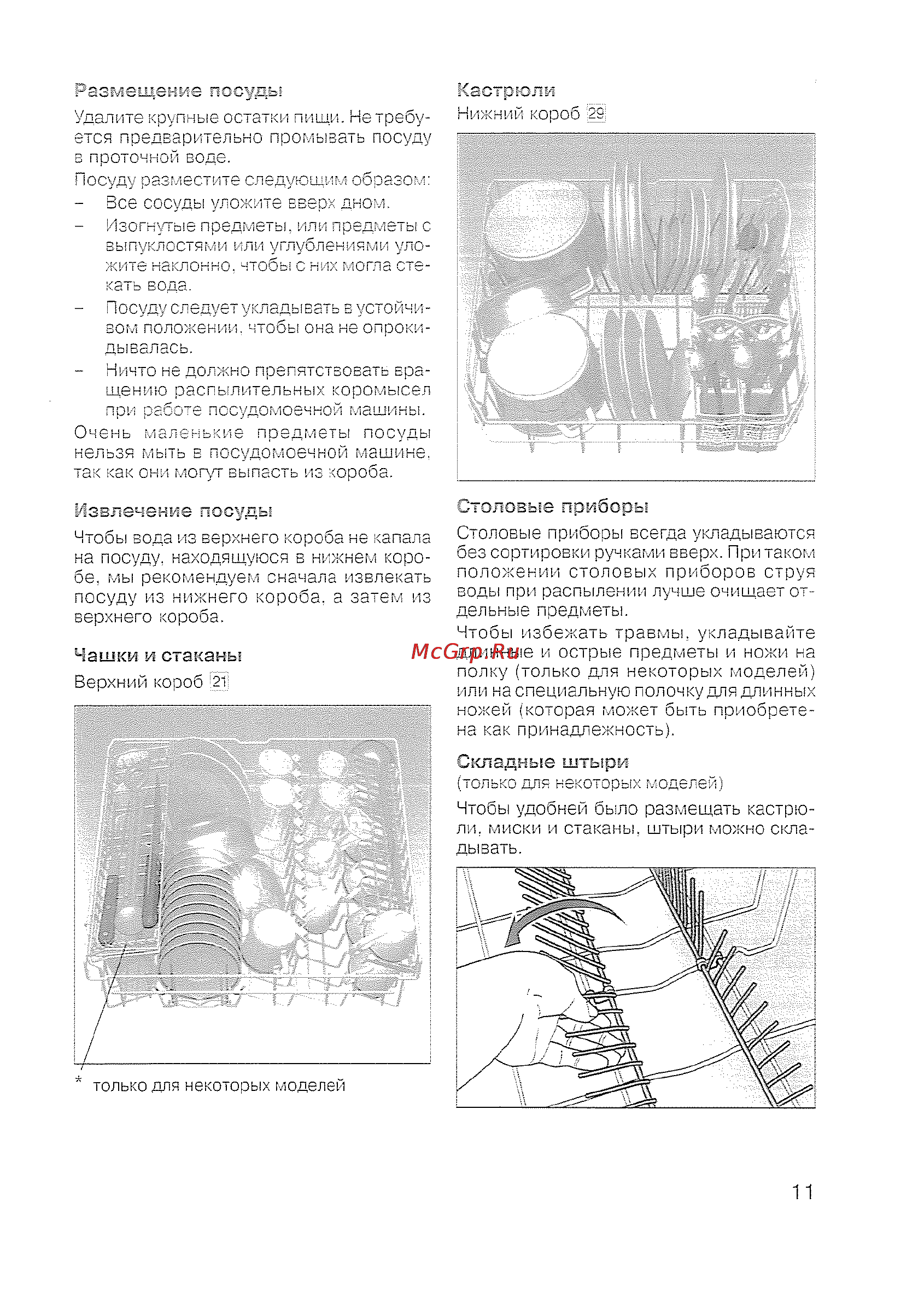 Siemens SE 60 T393 EU [13/48] Дные штыри