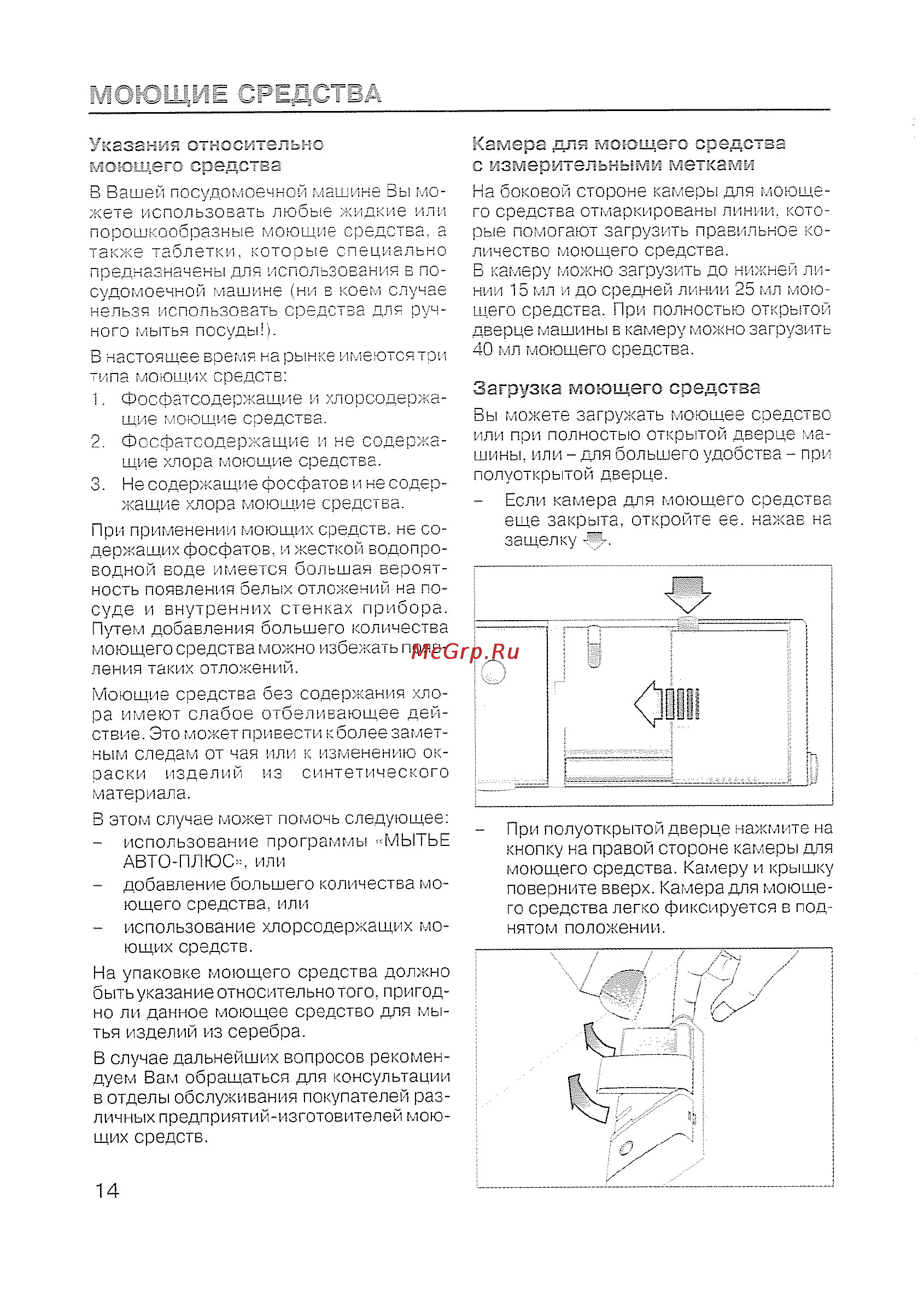 Siemens SE 60 T393 EU [16/48] Моющие щеощщ