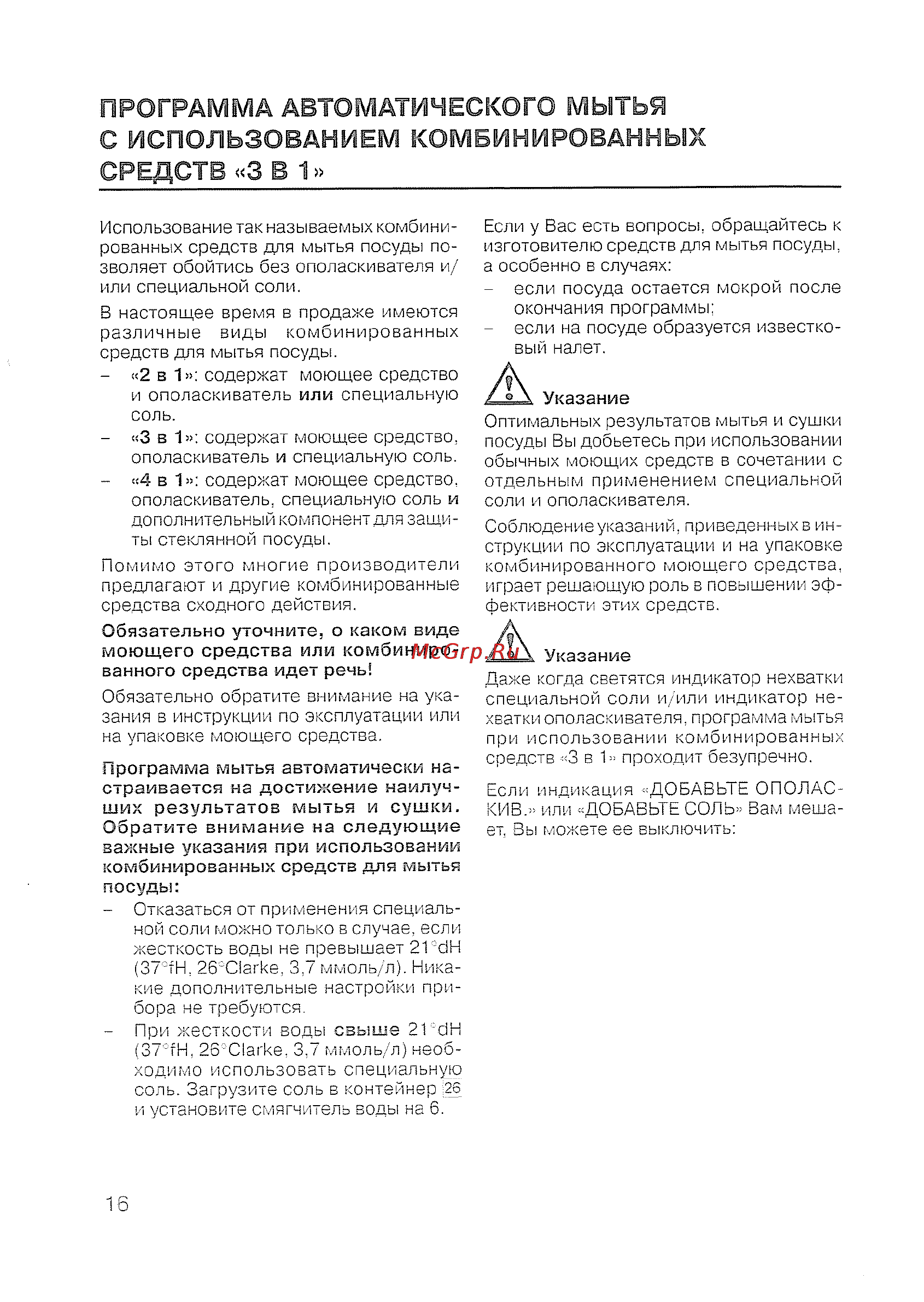 Siemens SE 60 T393 EU [18/48] Программа автоматического мытья с использованием комбинированных средств 3 в 1