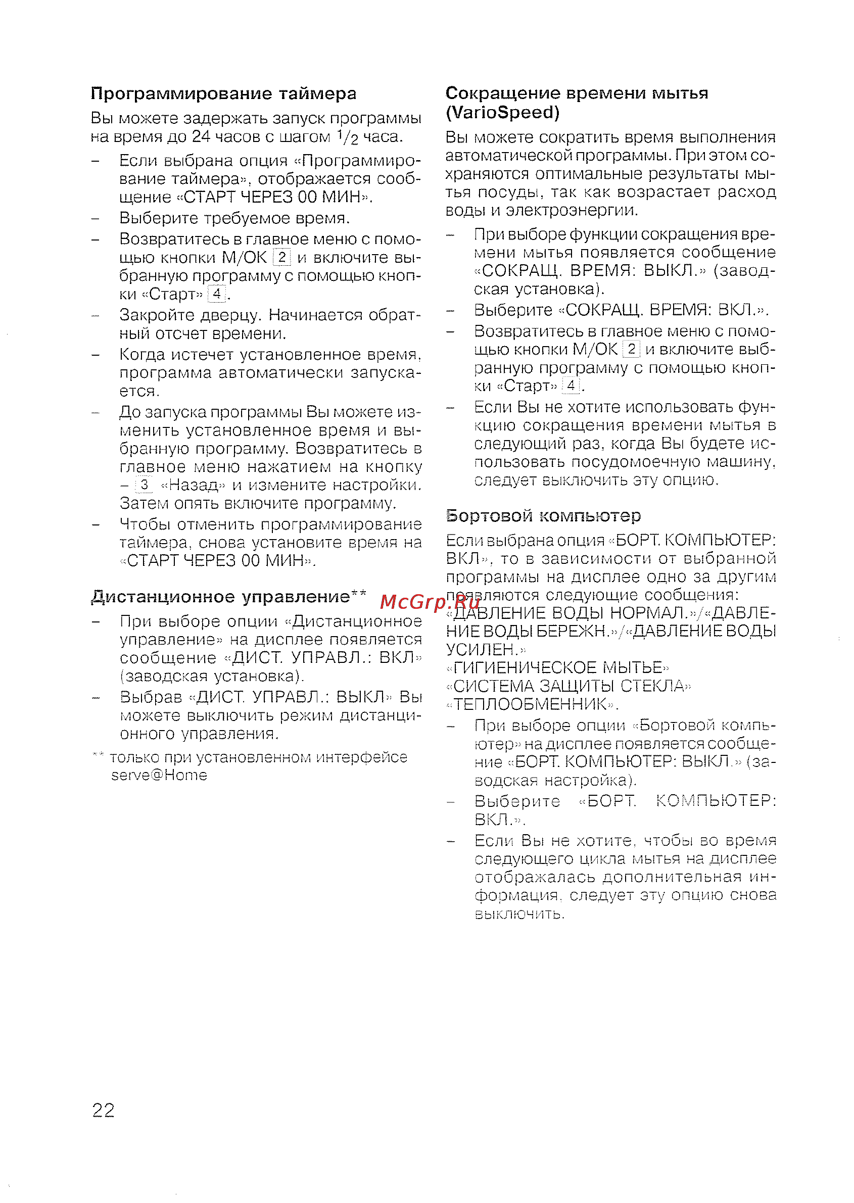 Siemens SE 60 T393 EU [24/48] Дистанционное управление