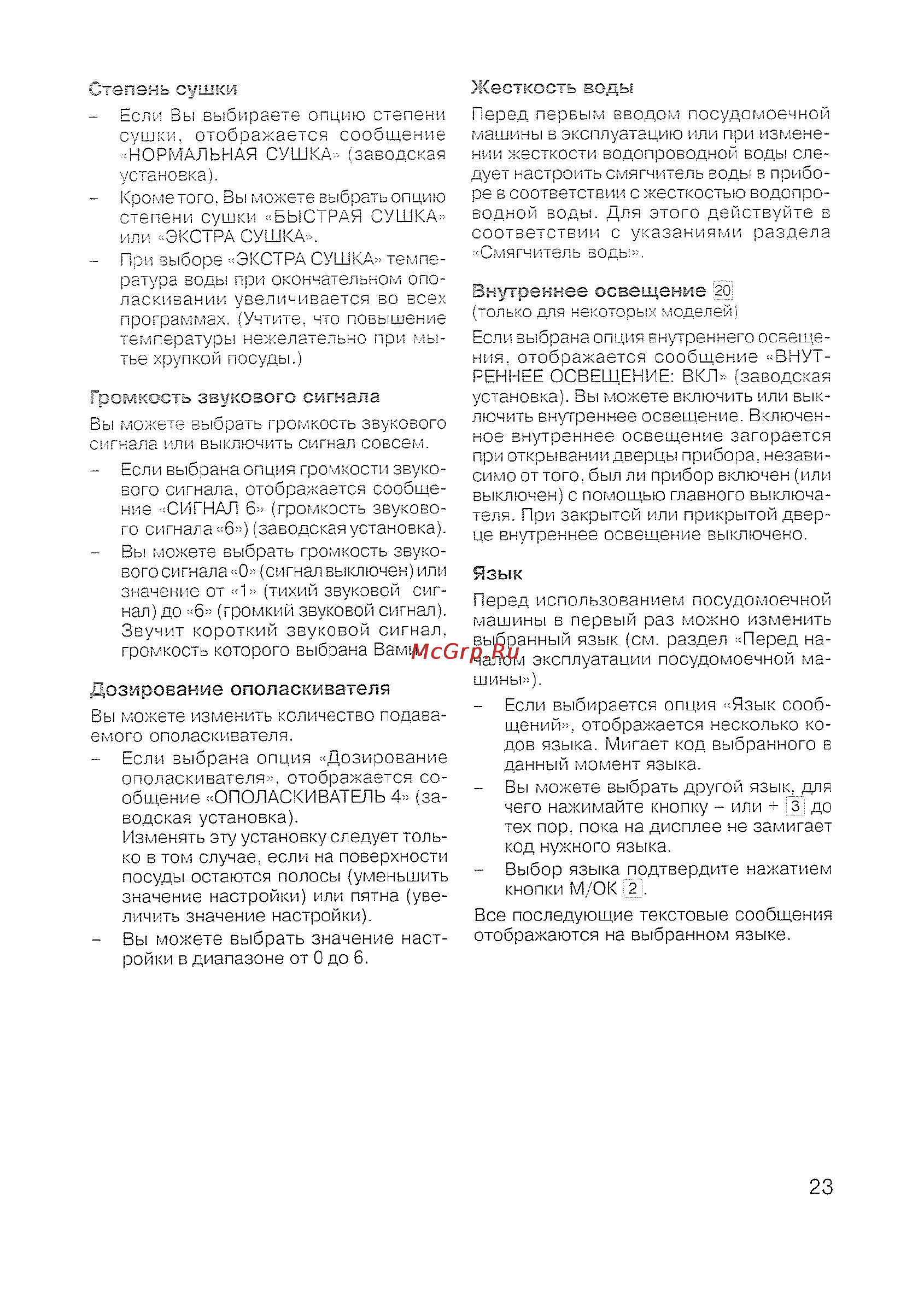Siemens SE 60 T393 EU [25/48] Внутреннее освещение го