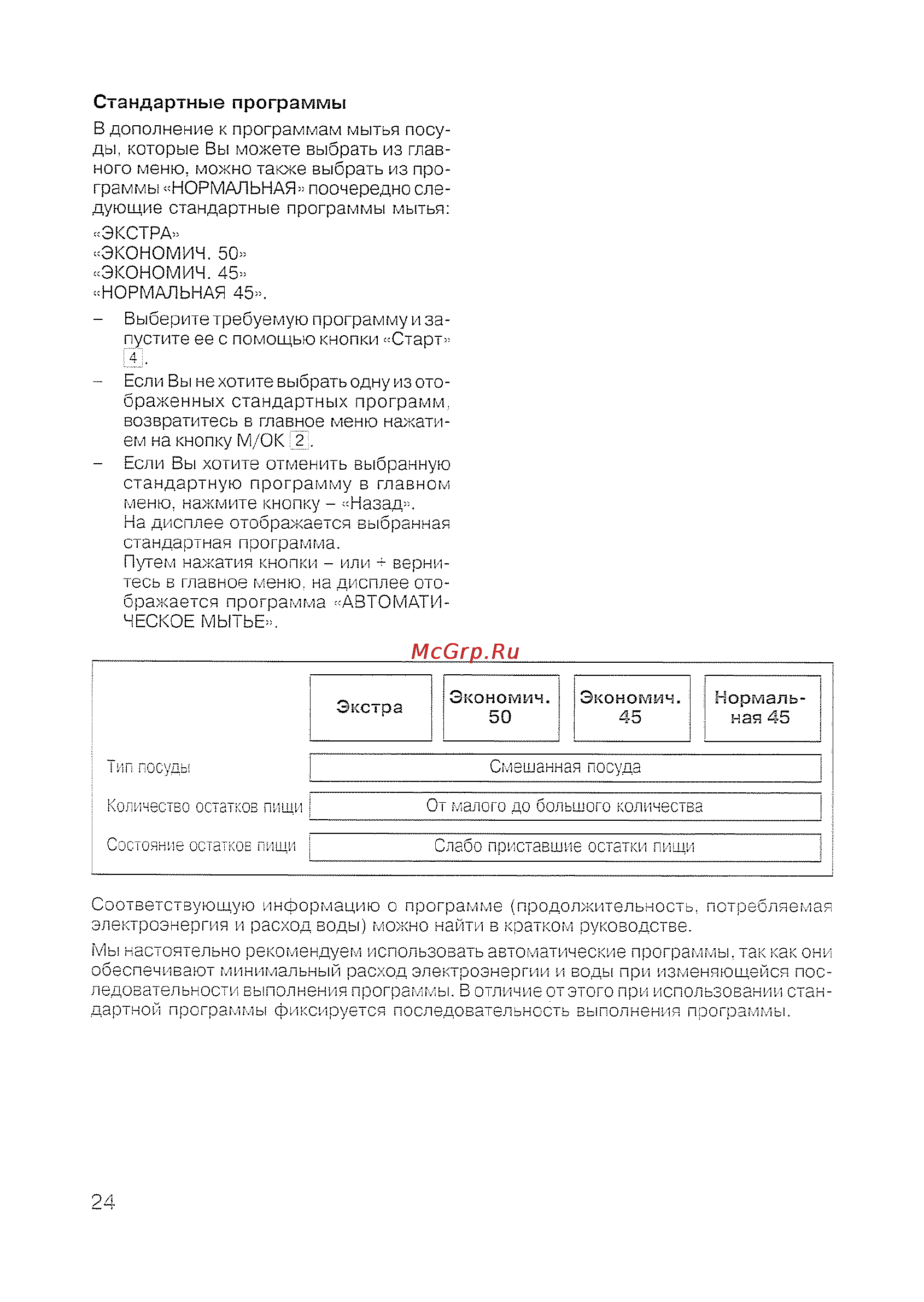 Siemens SE 60 T393 EU [26/48] Нормаль