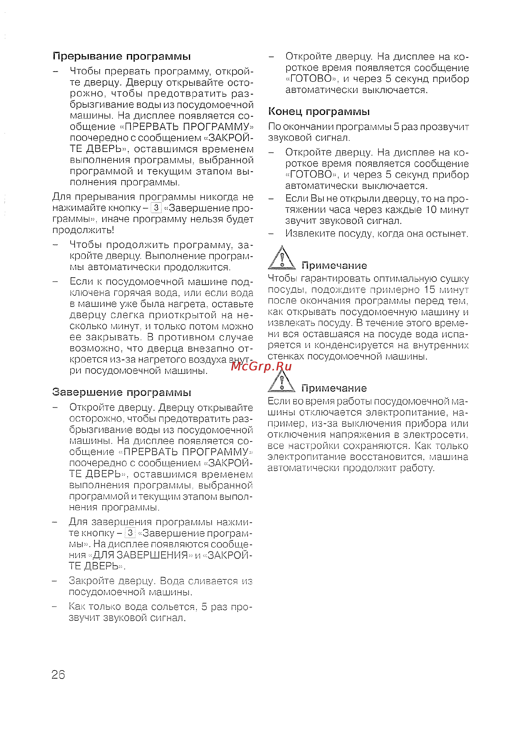 Siemens SE 60 T393 EU [28/48] Завершение программы