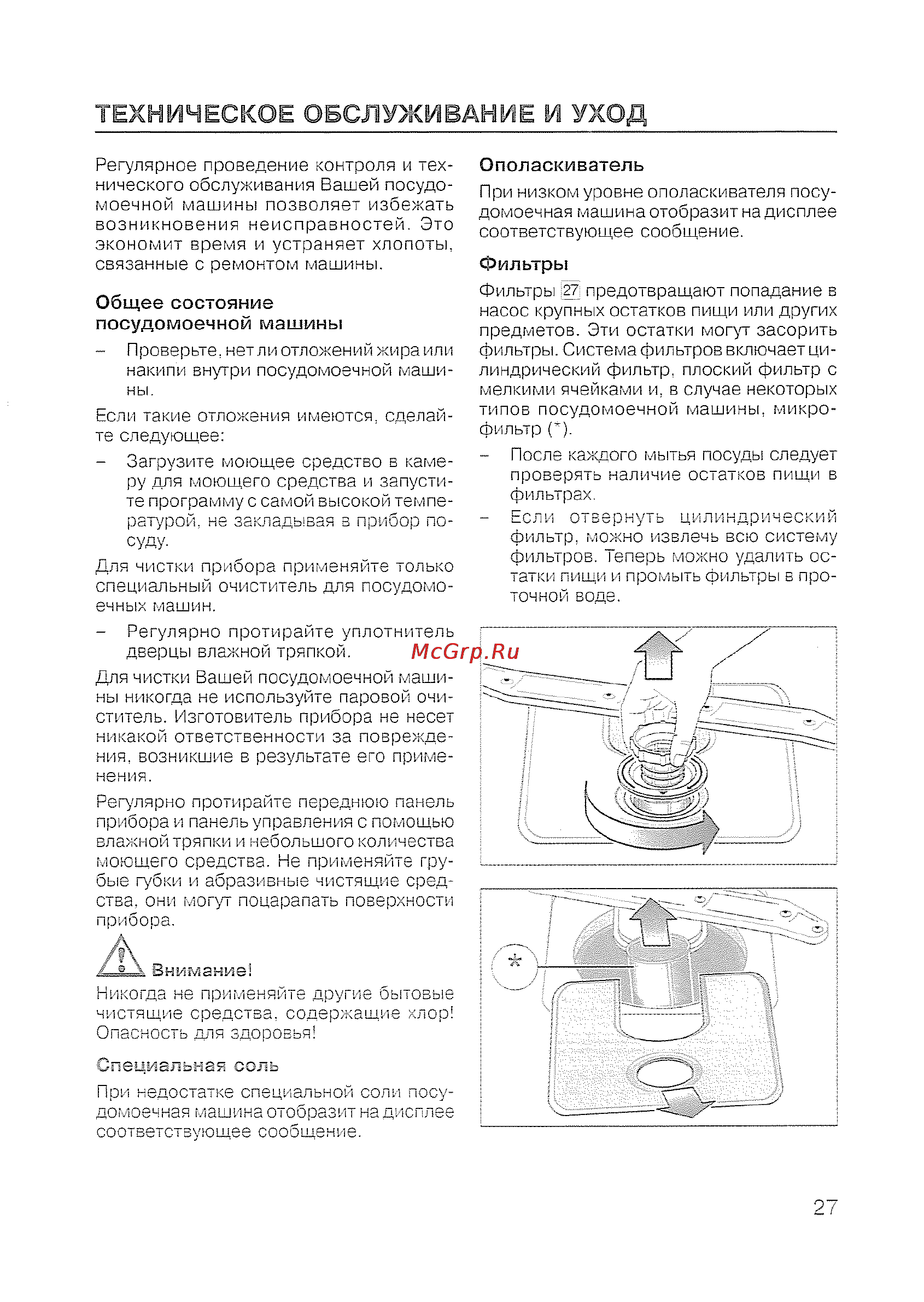 Siemens SE 60 T393 EU [29/48] Техническое обслуживание и уход