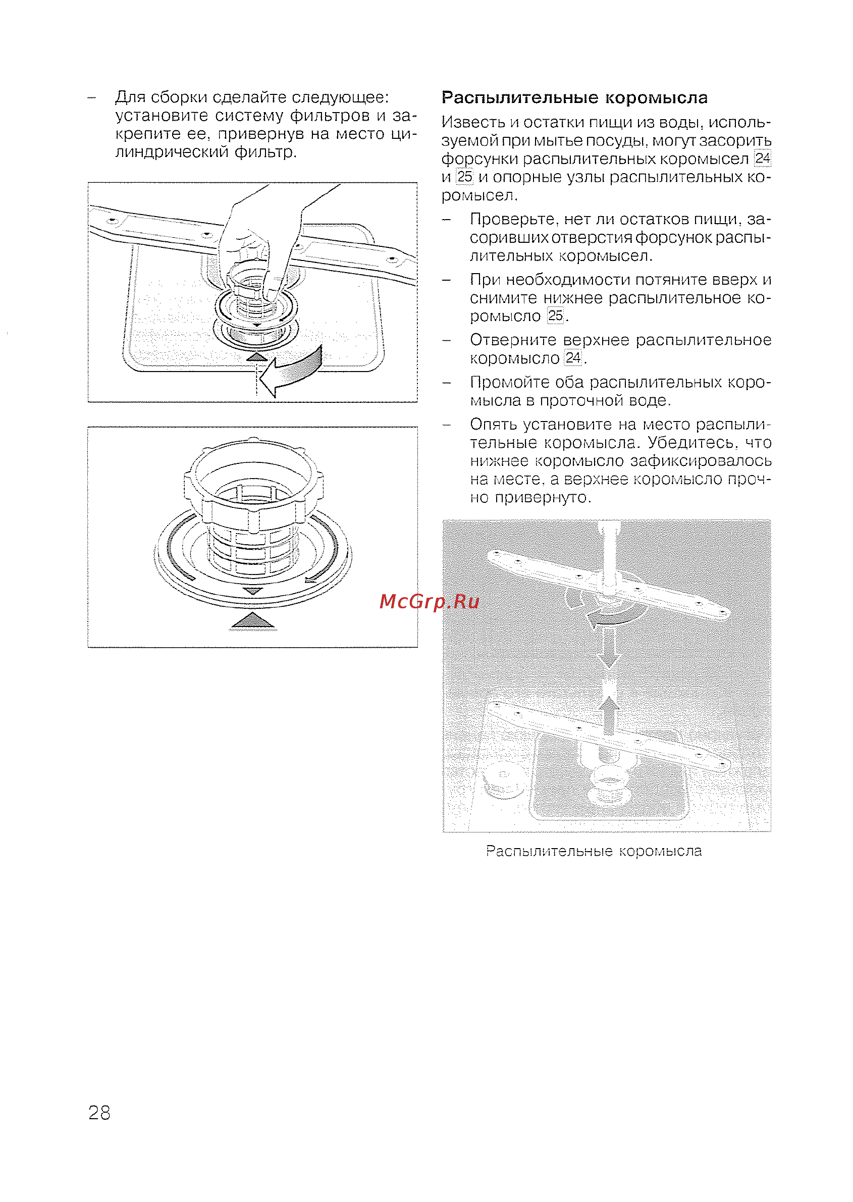 Siemens SE 60 T393 EU [30/48] Распылительные коромысла