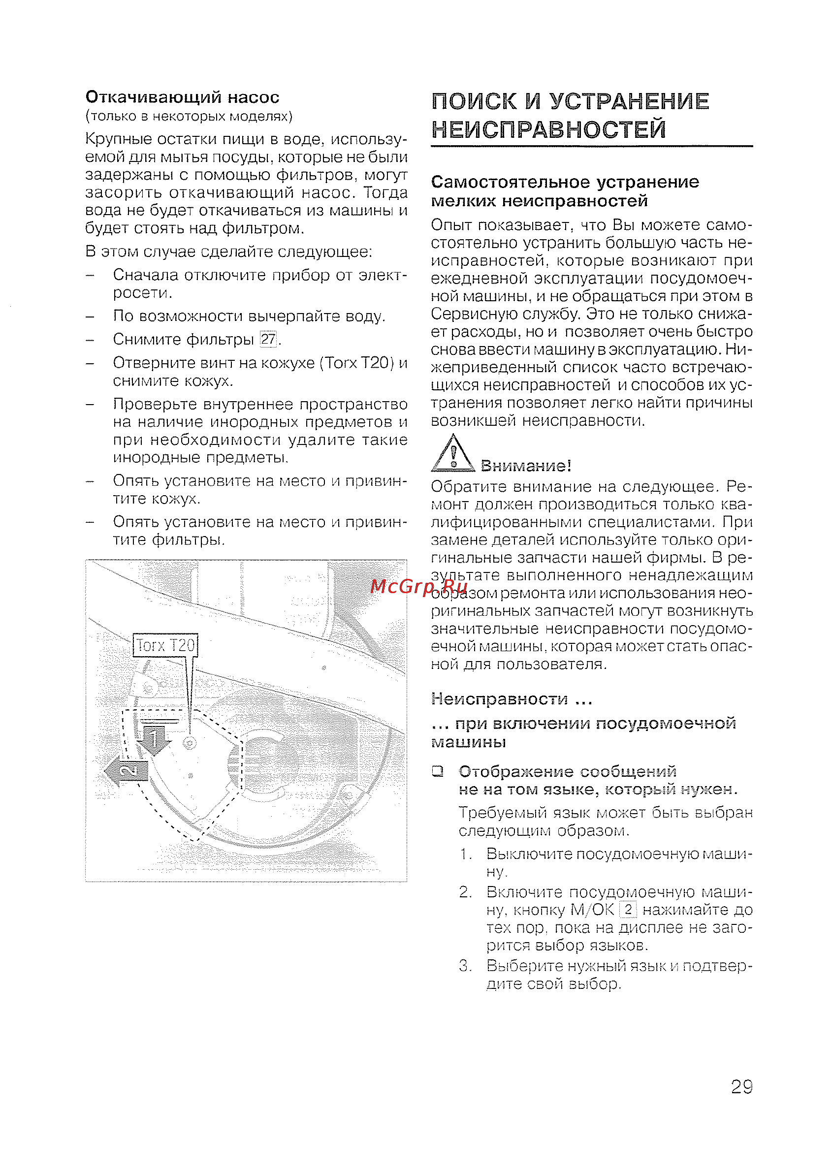 Siemens SE 60 T393 EU [31/48] Неисправности при включении посудомоечной машины