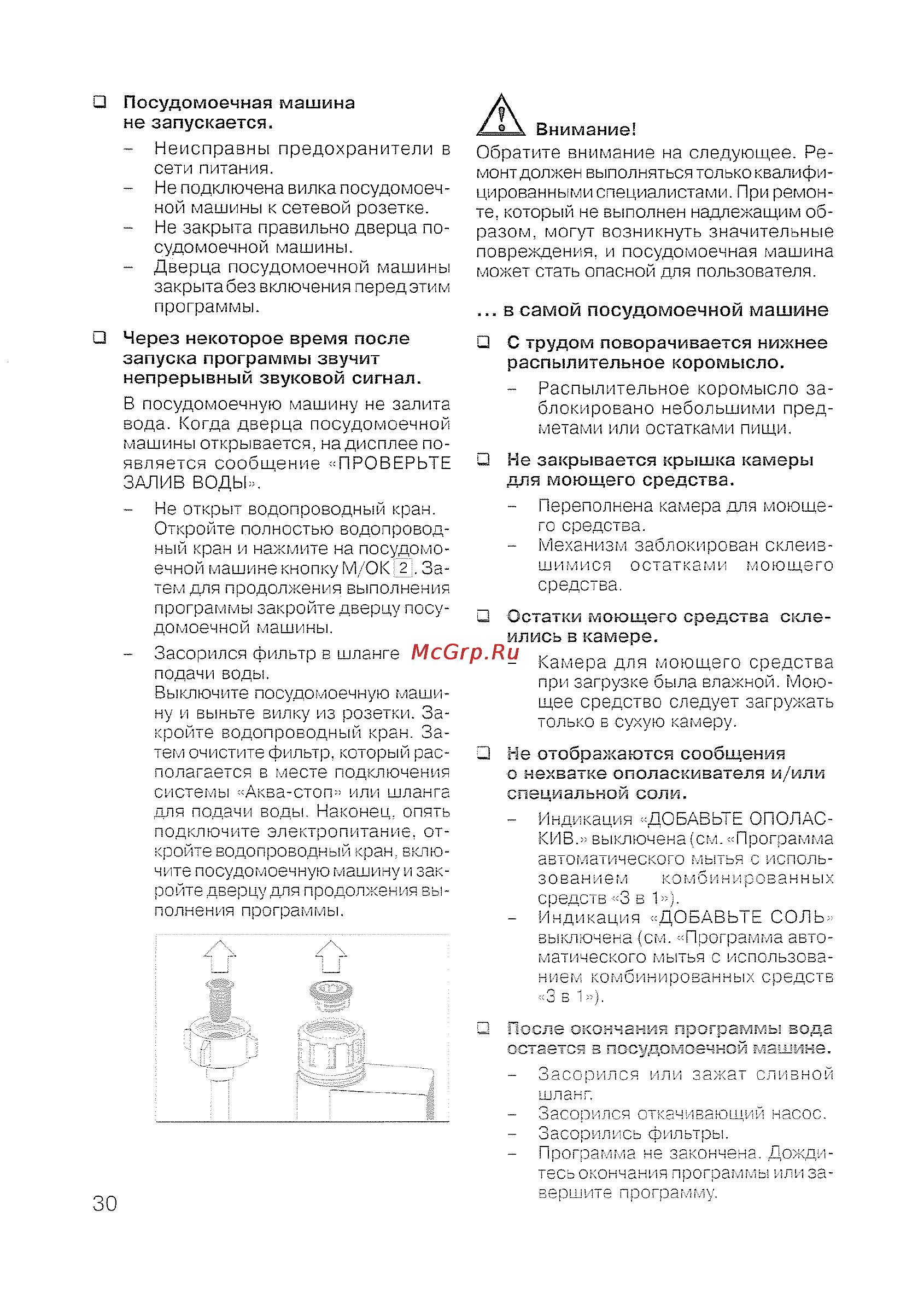 Siemens SE 60 T393 EU [32/48] Внимание