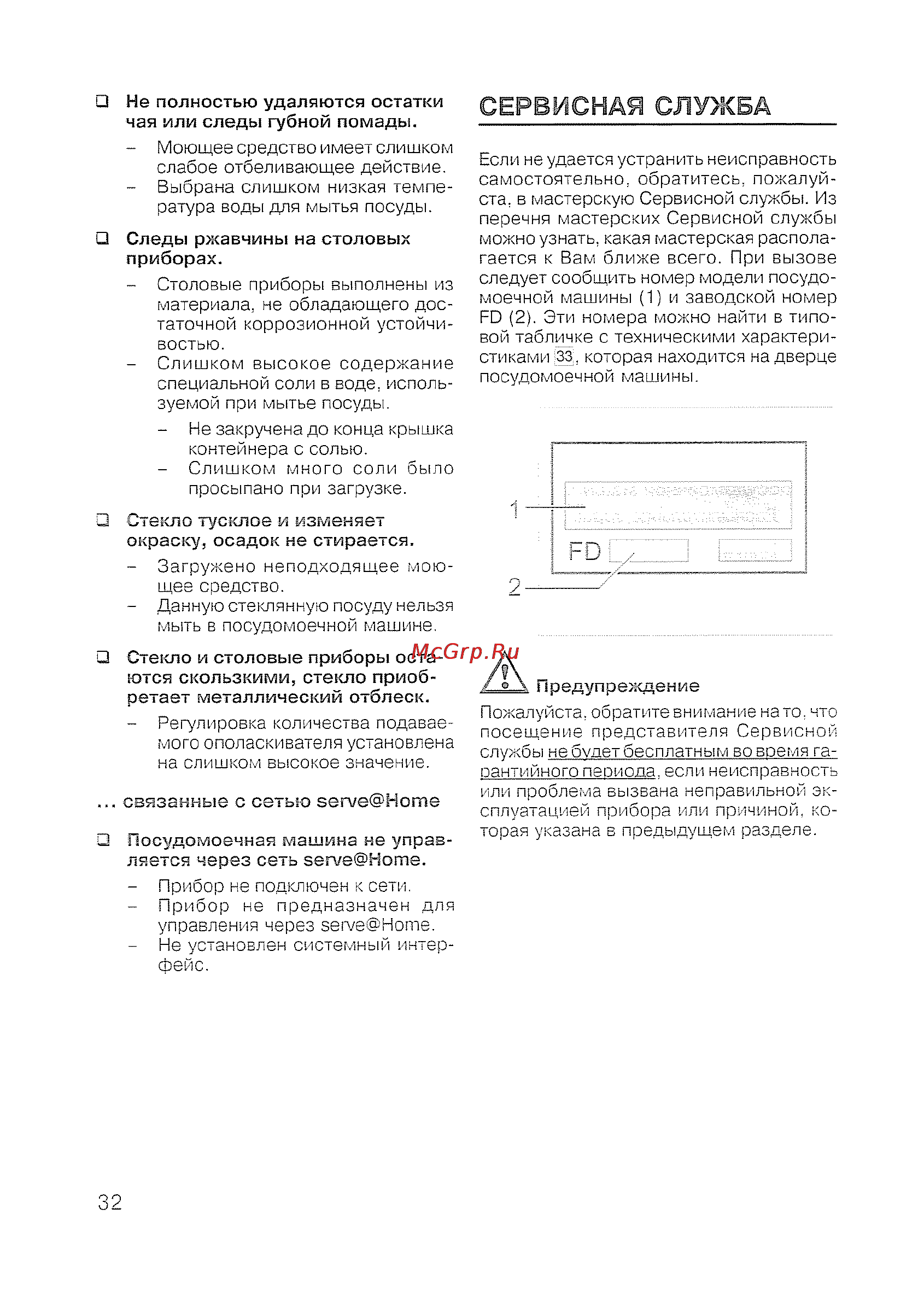 Siemens SE 60 T393 EU [34/48] Сервисная служба