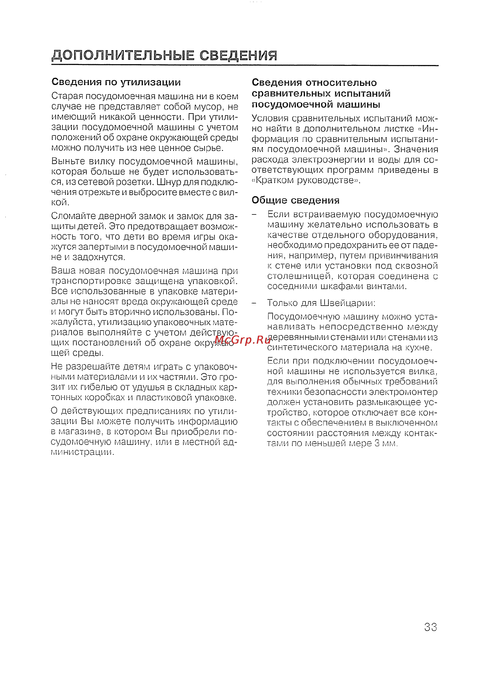 Siemens SE 60 T393 EU [35/48] Дополнительные сведения