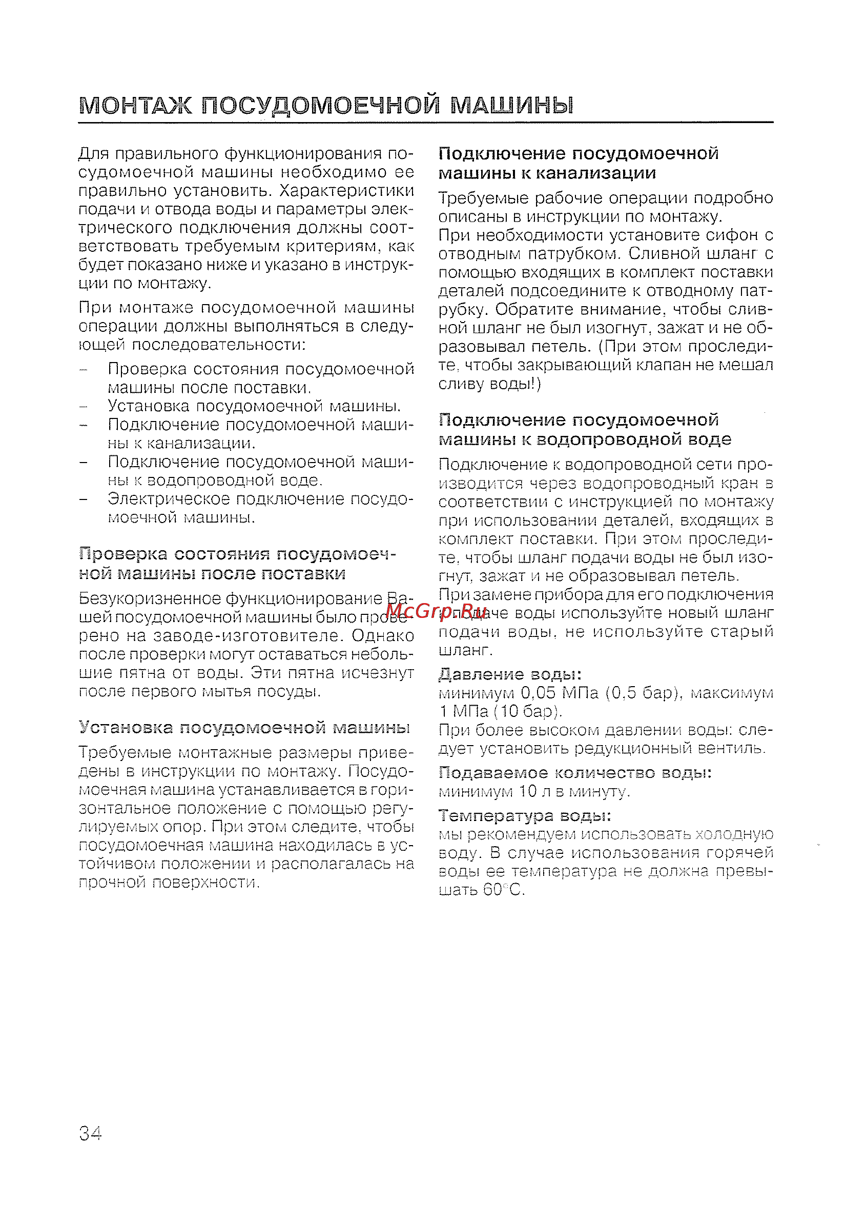 Siemens SE 60 T393 EU [36/48] Монтаж посудомоечной