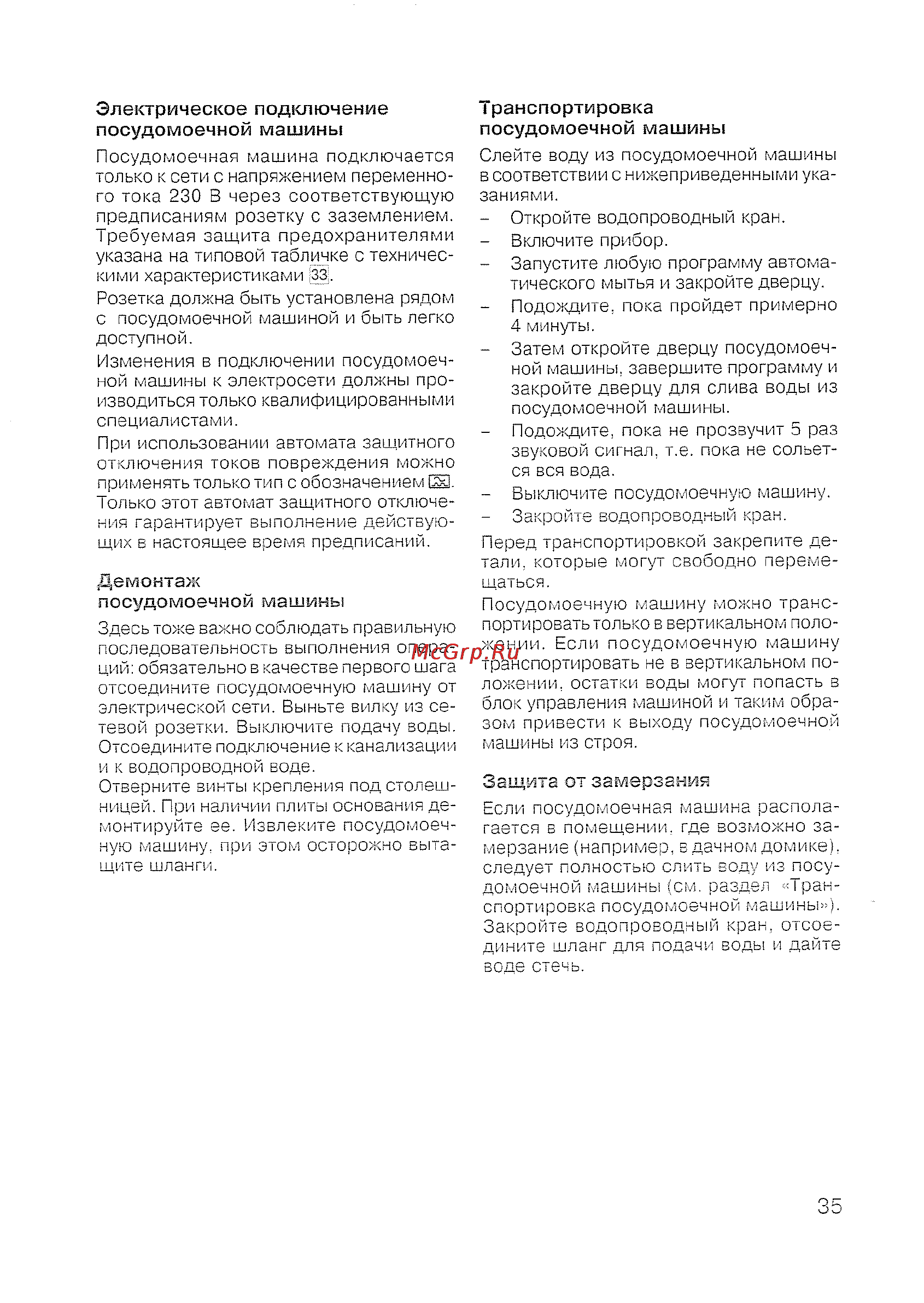 Siemens SE 60 T393 EU [37/48] Демонтаж посудомоечной машины