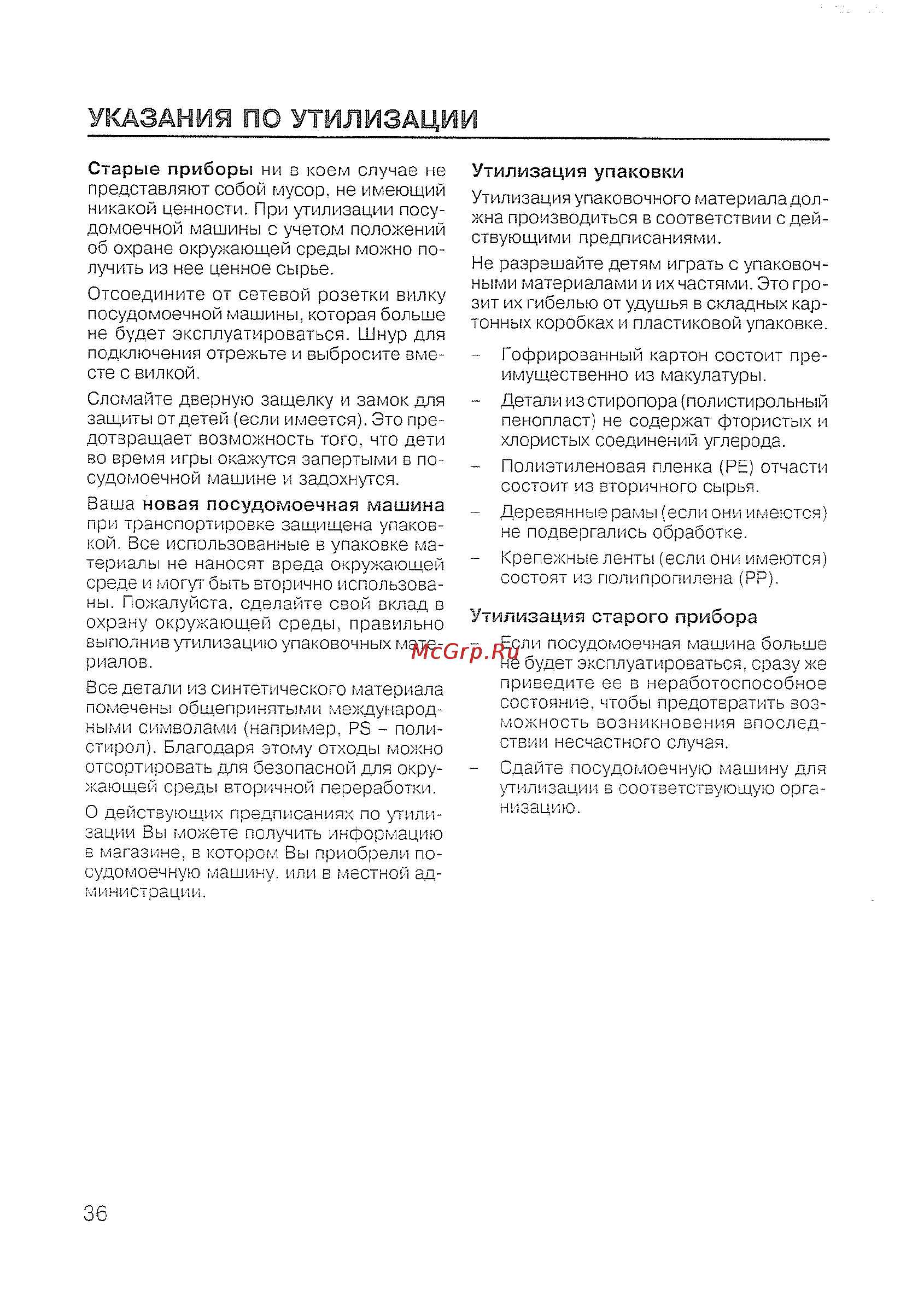 Siemens SE 60 T393 EU [38/48] Указания по утилизации