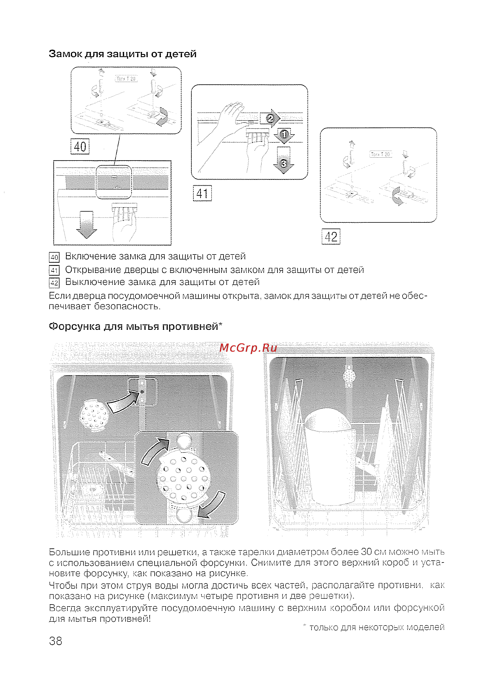 Siemens SE 60 T393 EU [40/48] Замок для защиты от детей