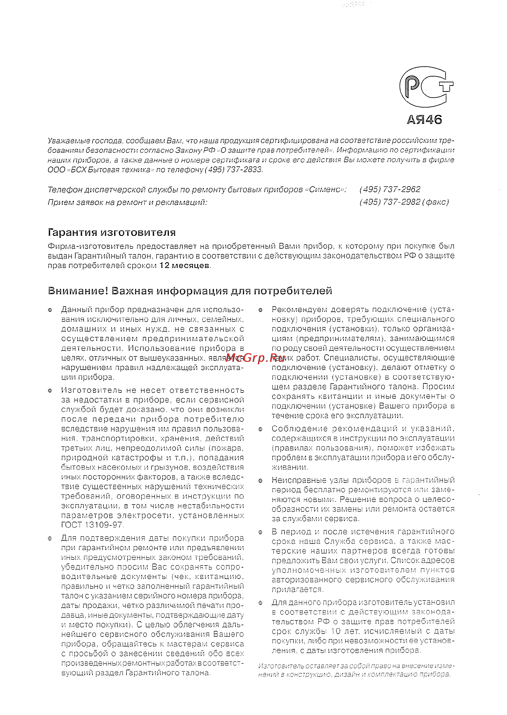Siemens SE 60 T393 EU [46/48] Ая46