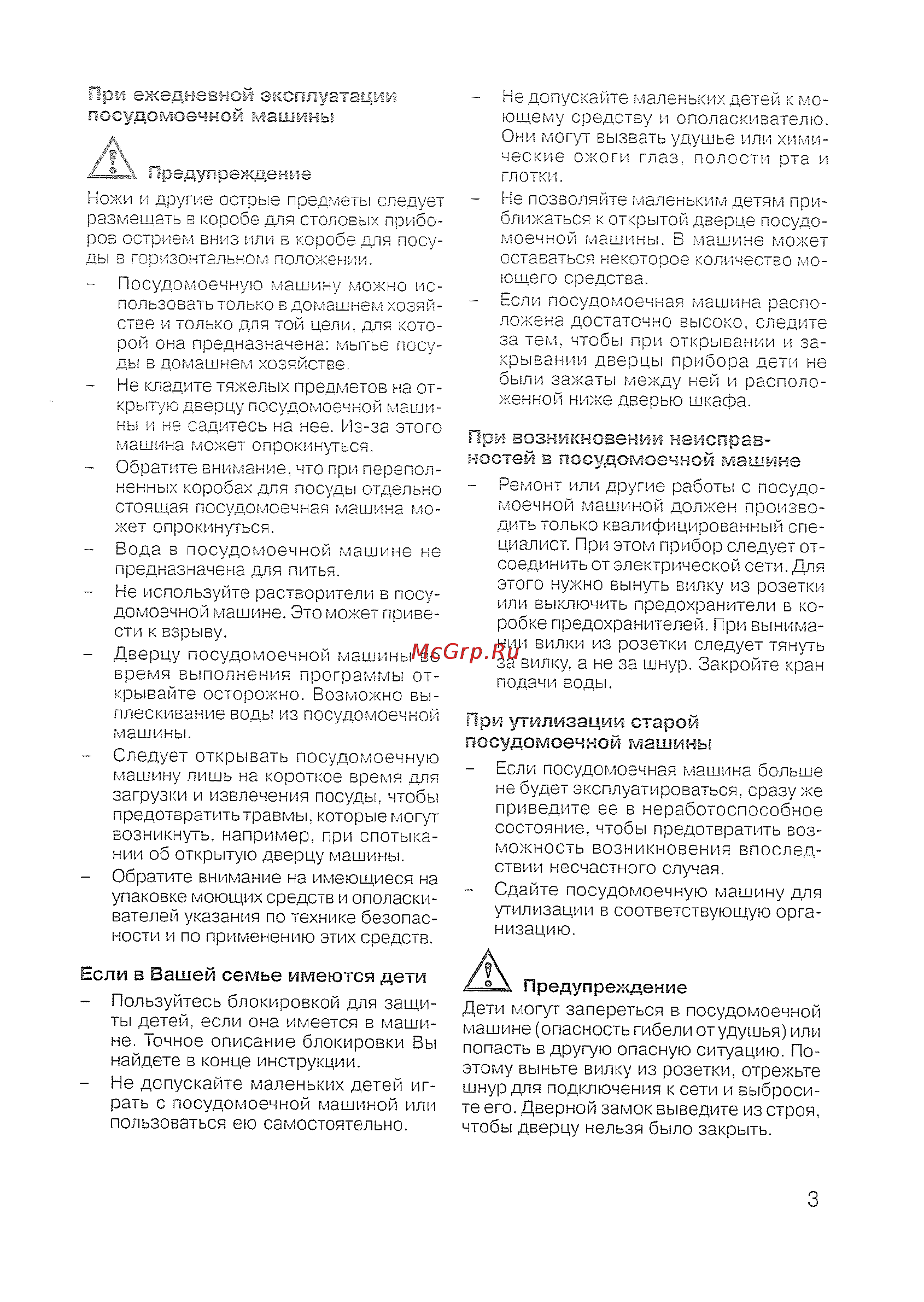 Siemens SE 60 T393 EU [5/48] Ри возникновении неисправ ностей в посудомоечной машине