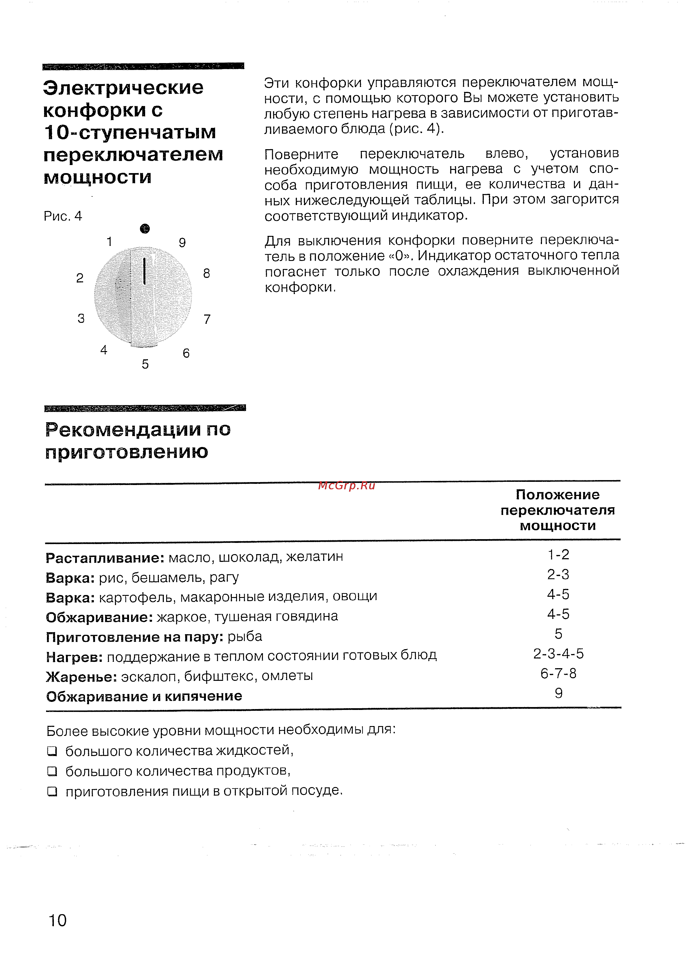 Siemens ER 747501 E [11/34] Рекомендации по приготовлению