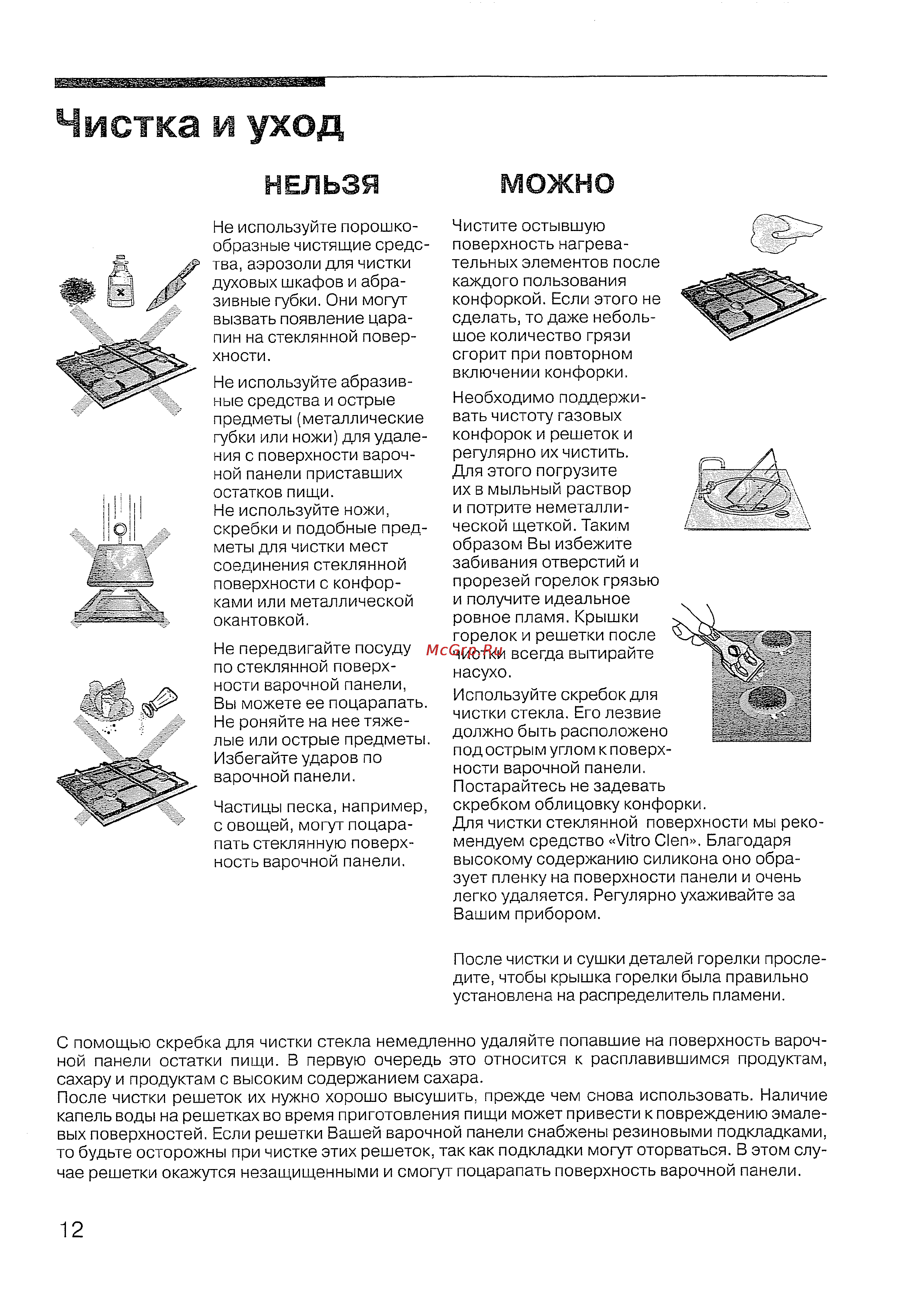 Siemens ER 747501 E [13/34] Чистка и уход