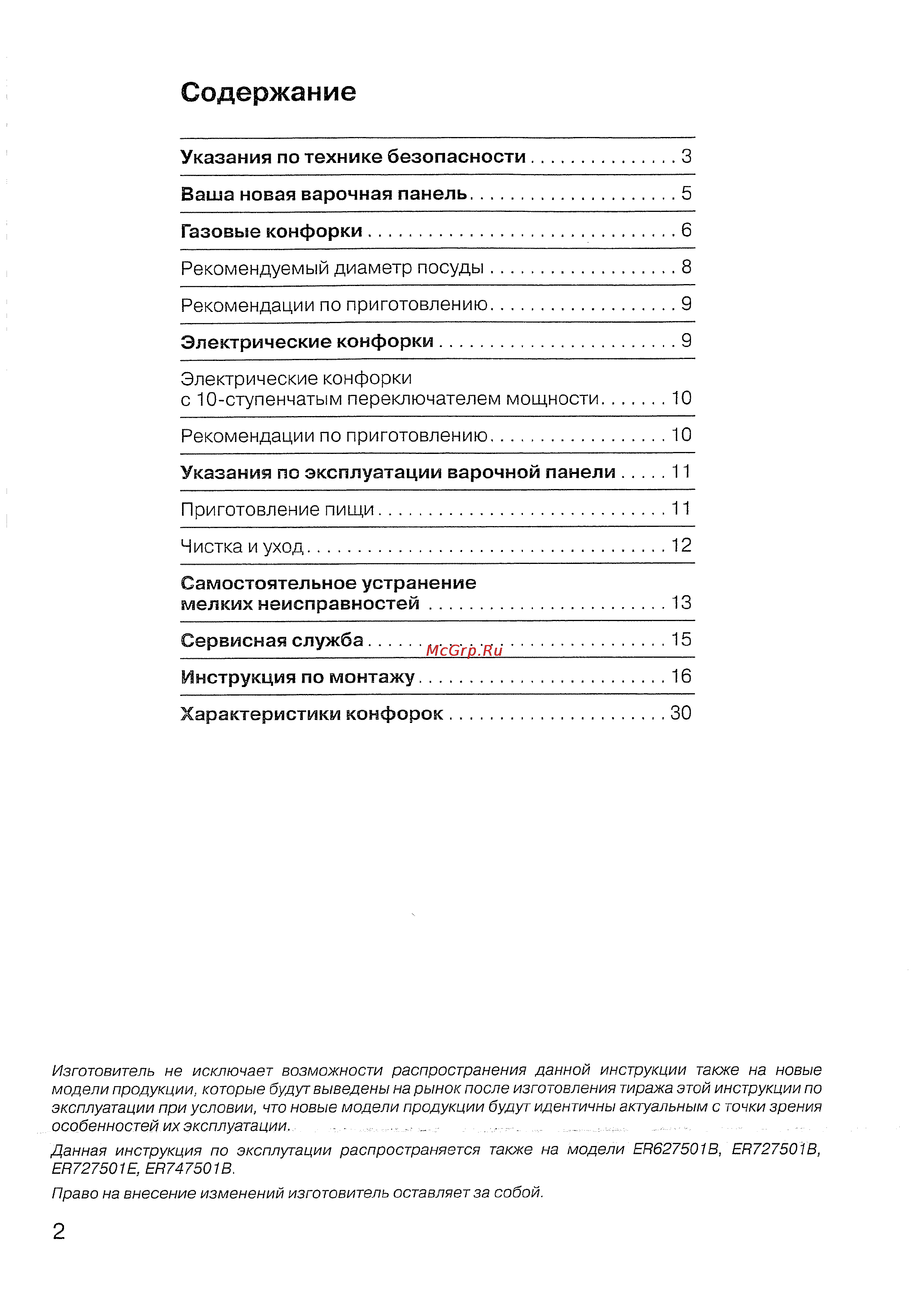 Siemens ER 747501 E [3/34] Газовые конфорки 6