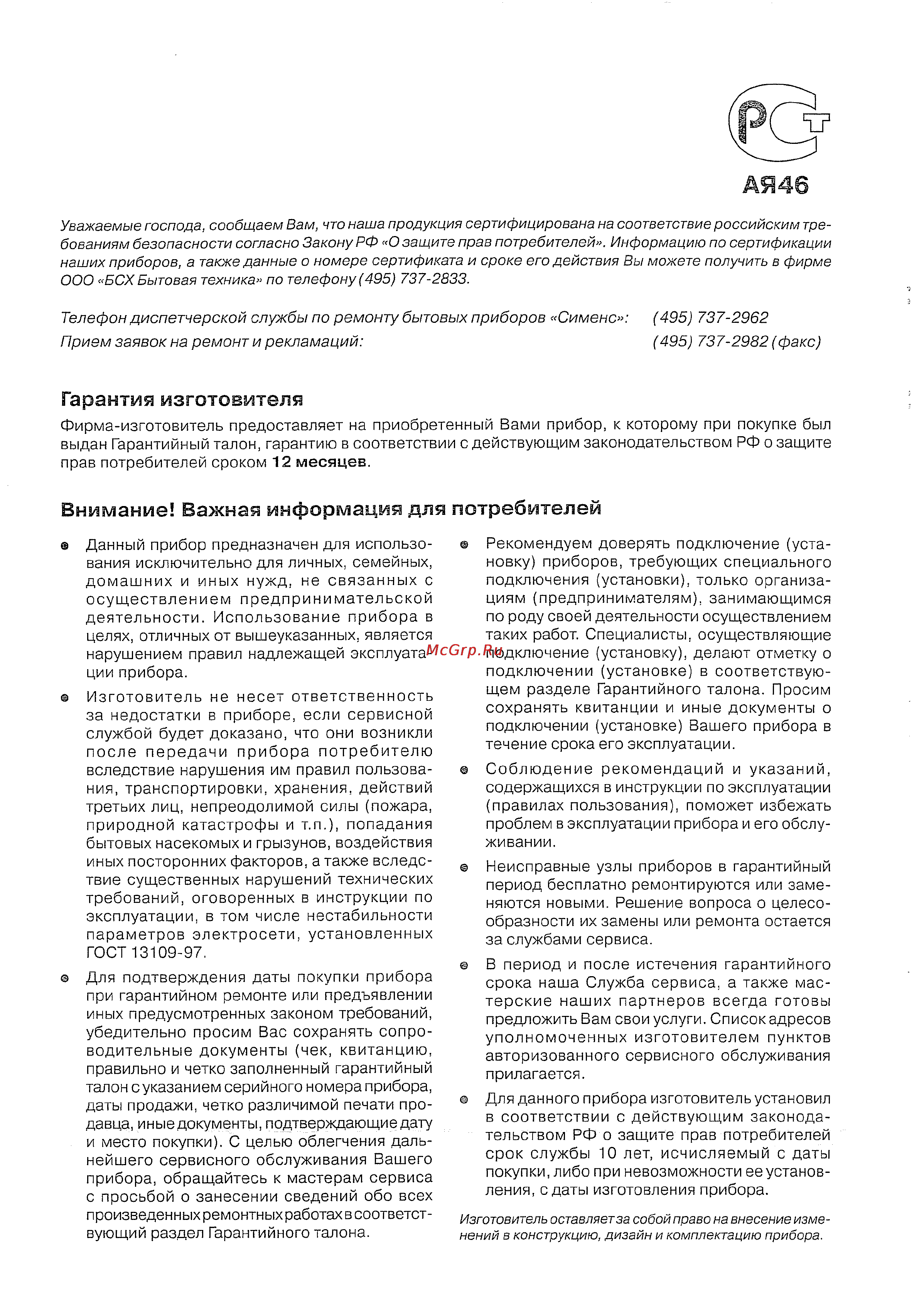 Siemens ER 747501 E [33/34] Ая46