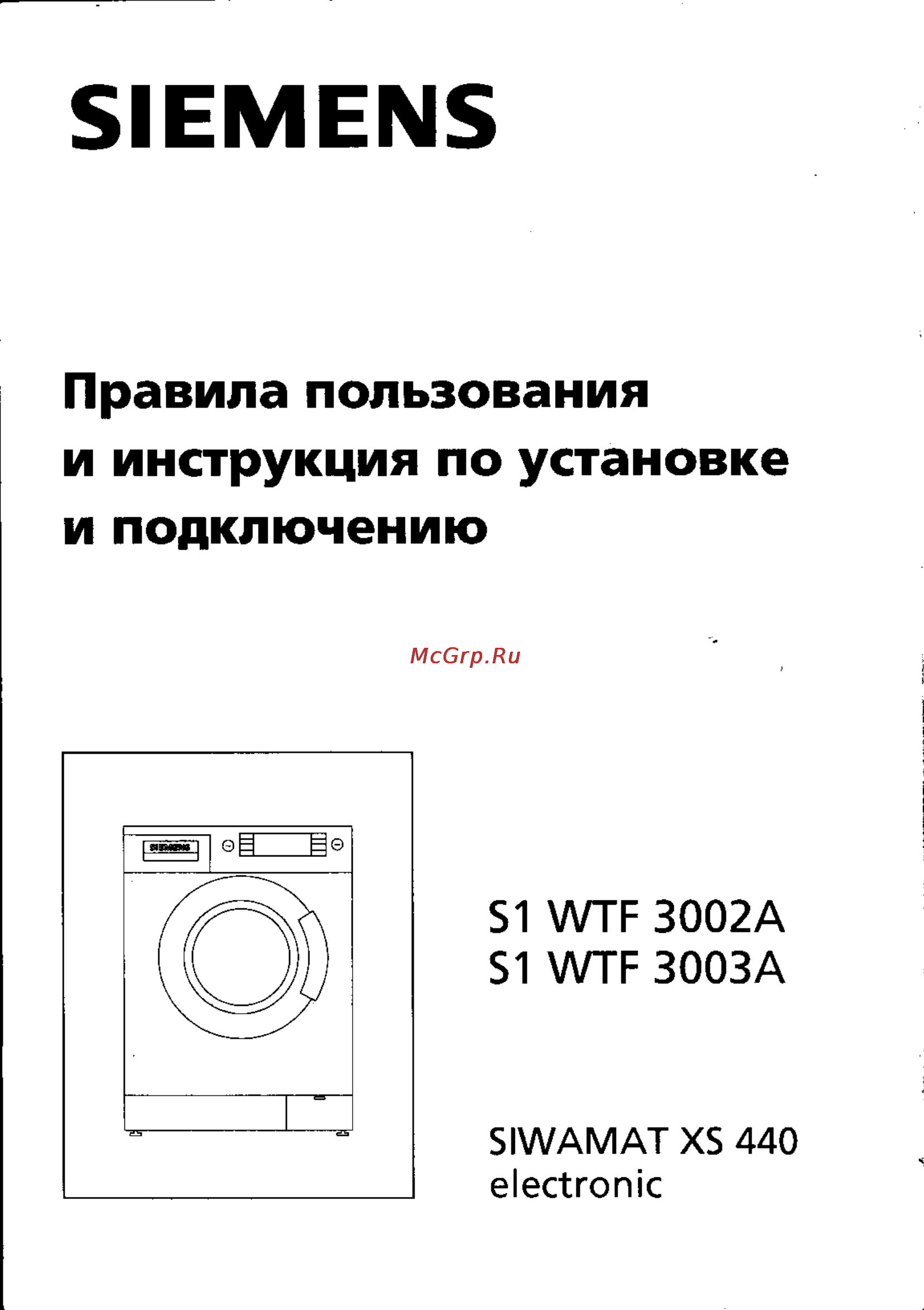 Siemens S1 WTF 3002 A Инструкция по эксплуатации онлайн