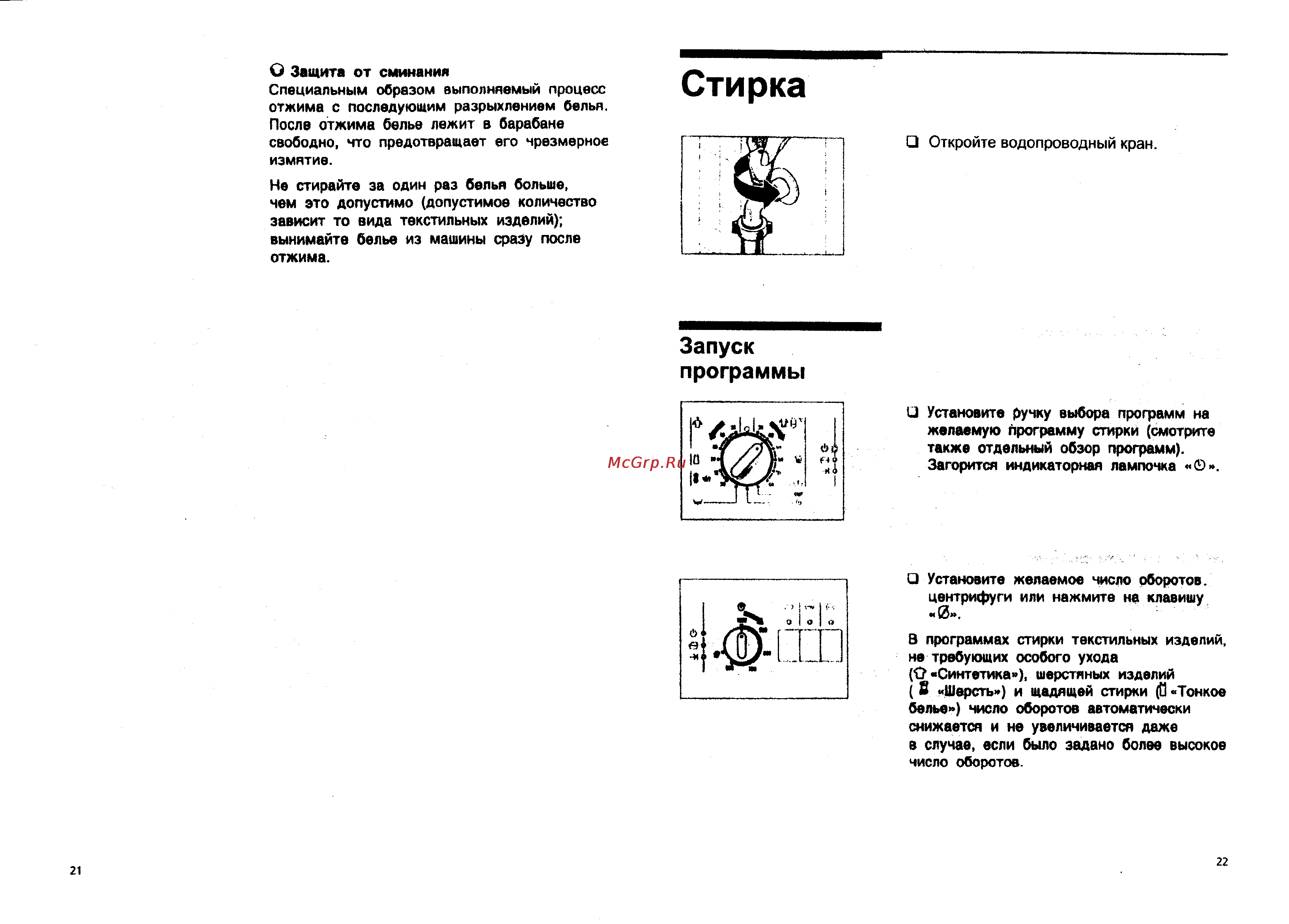 Siemens S1 WTF 3002 A [12/27] Стирка