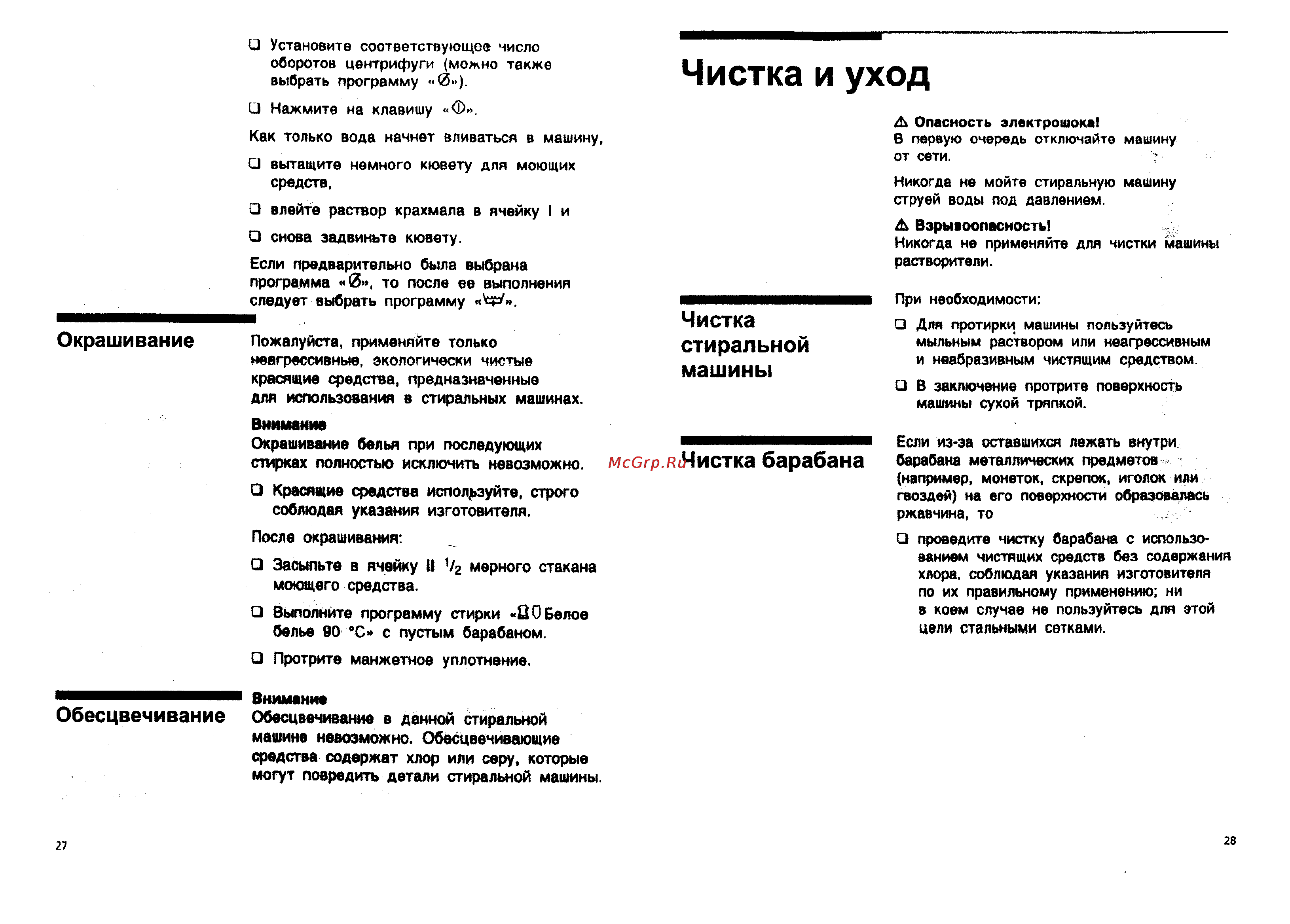 Siemens S1 WTF 3002 A [15/27] Чистка и уход