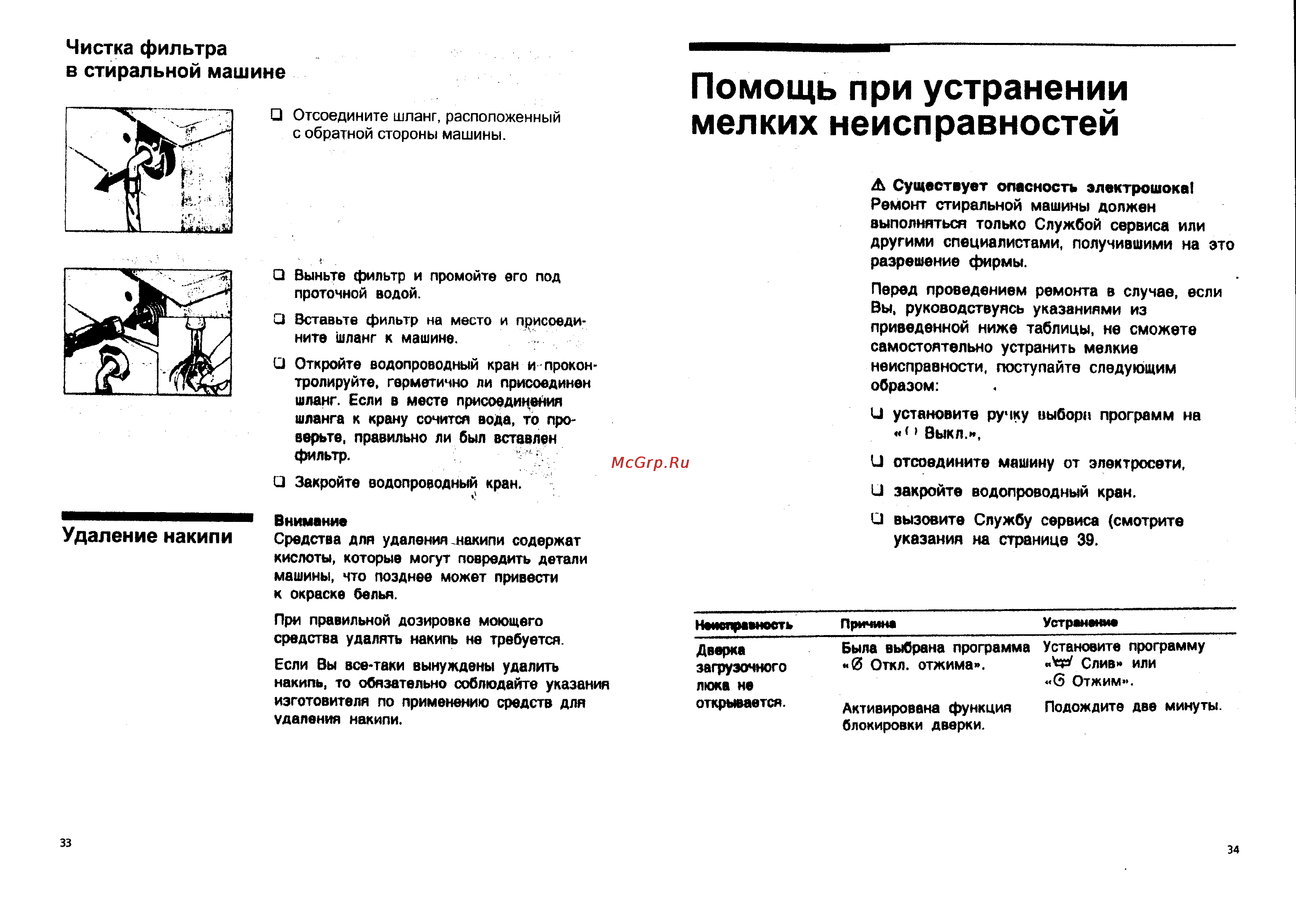 Siemens S1 WTF 3002 A [18/27] Помощь при устранении мелких неисправностей