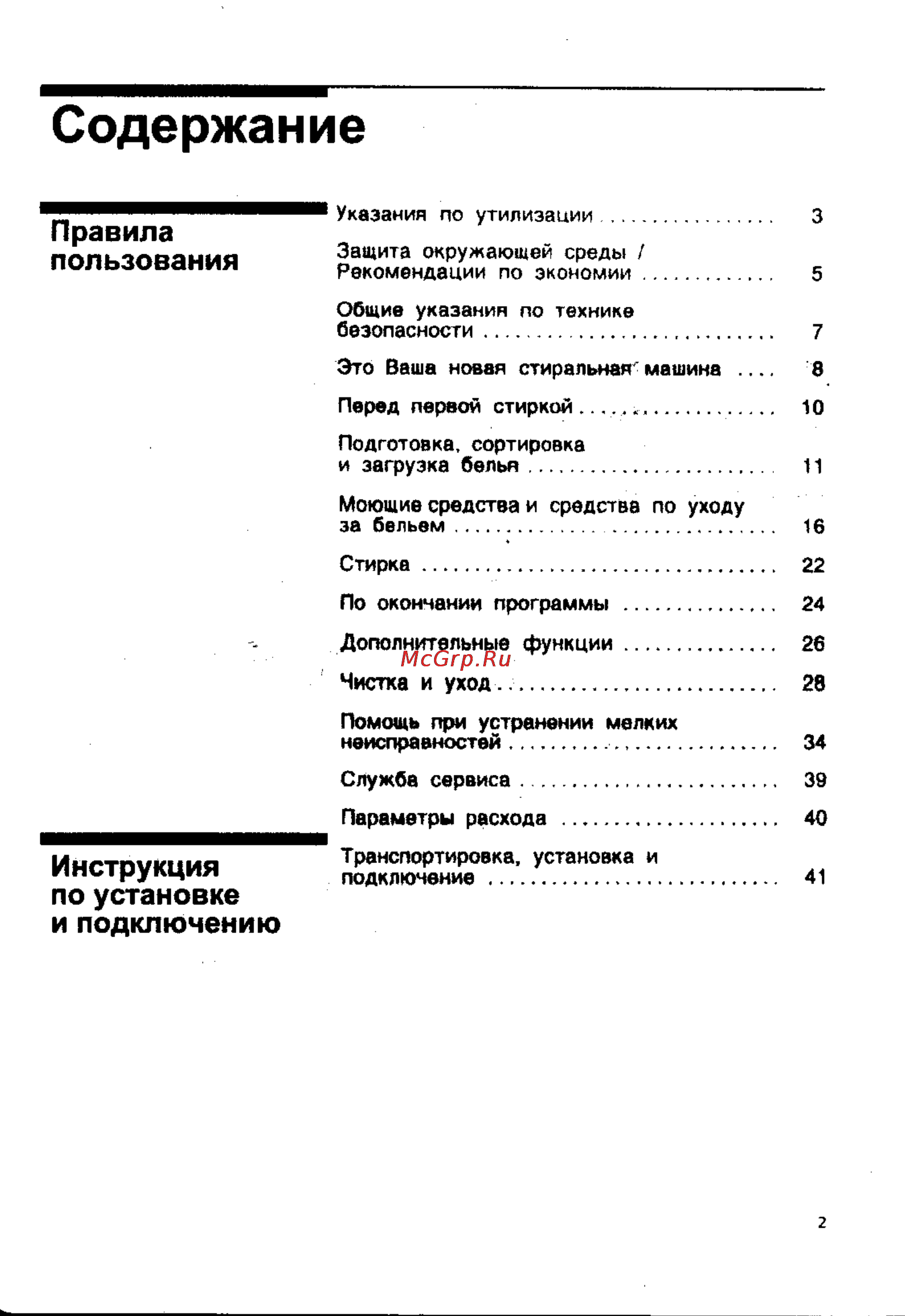 Siemens S1 WTF 3002 A [2/27] Пользования