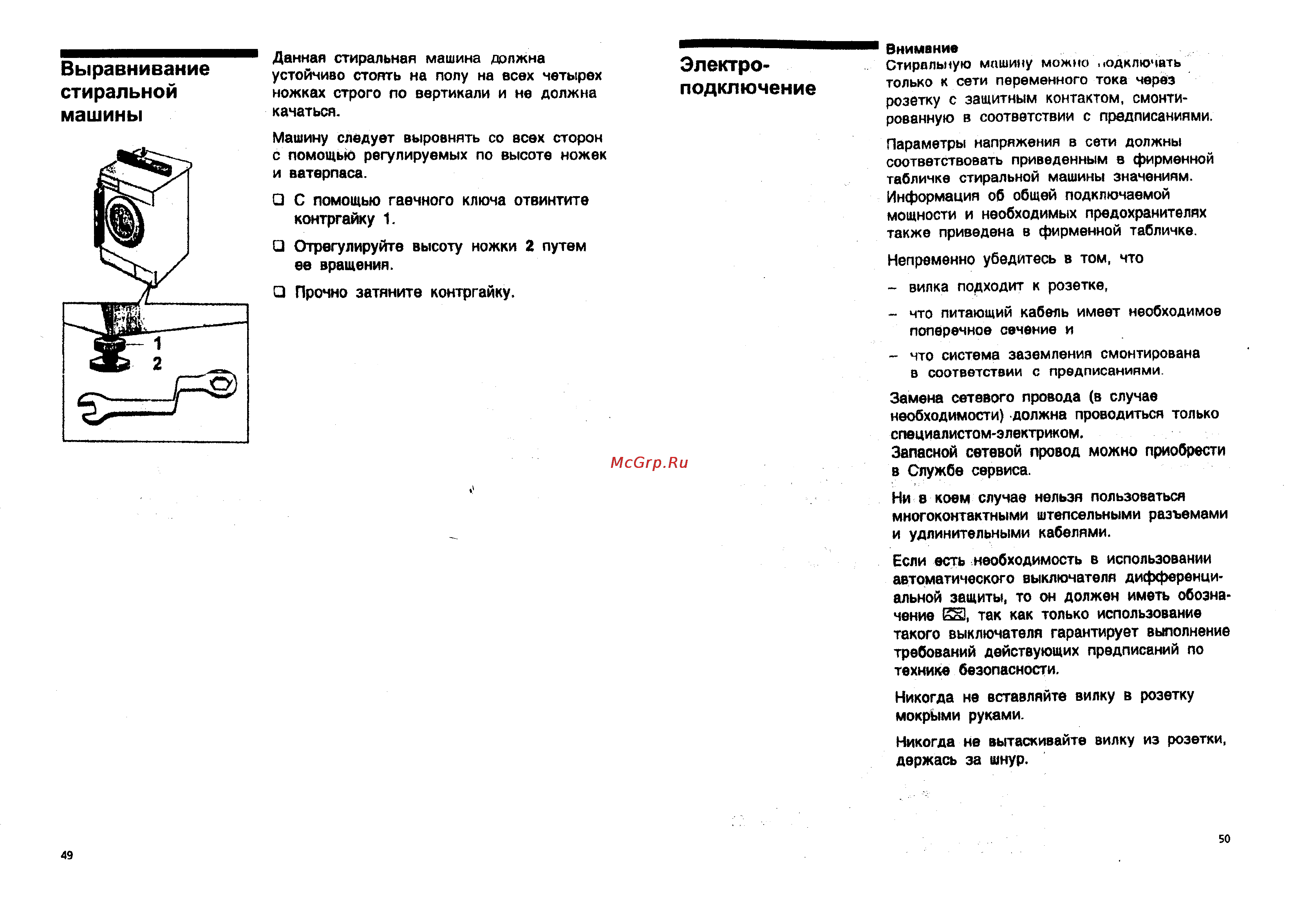 Siemens S1 WTF 3002 A [26/27] Выравнивание стиральной машины