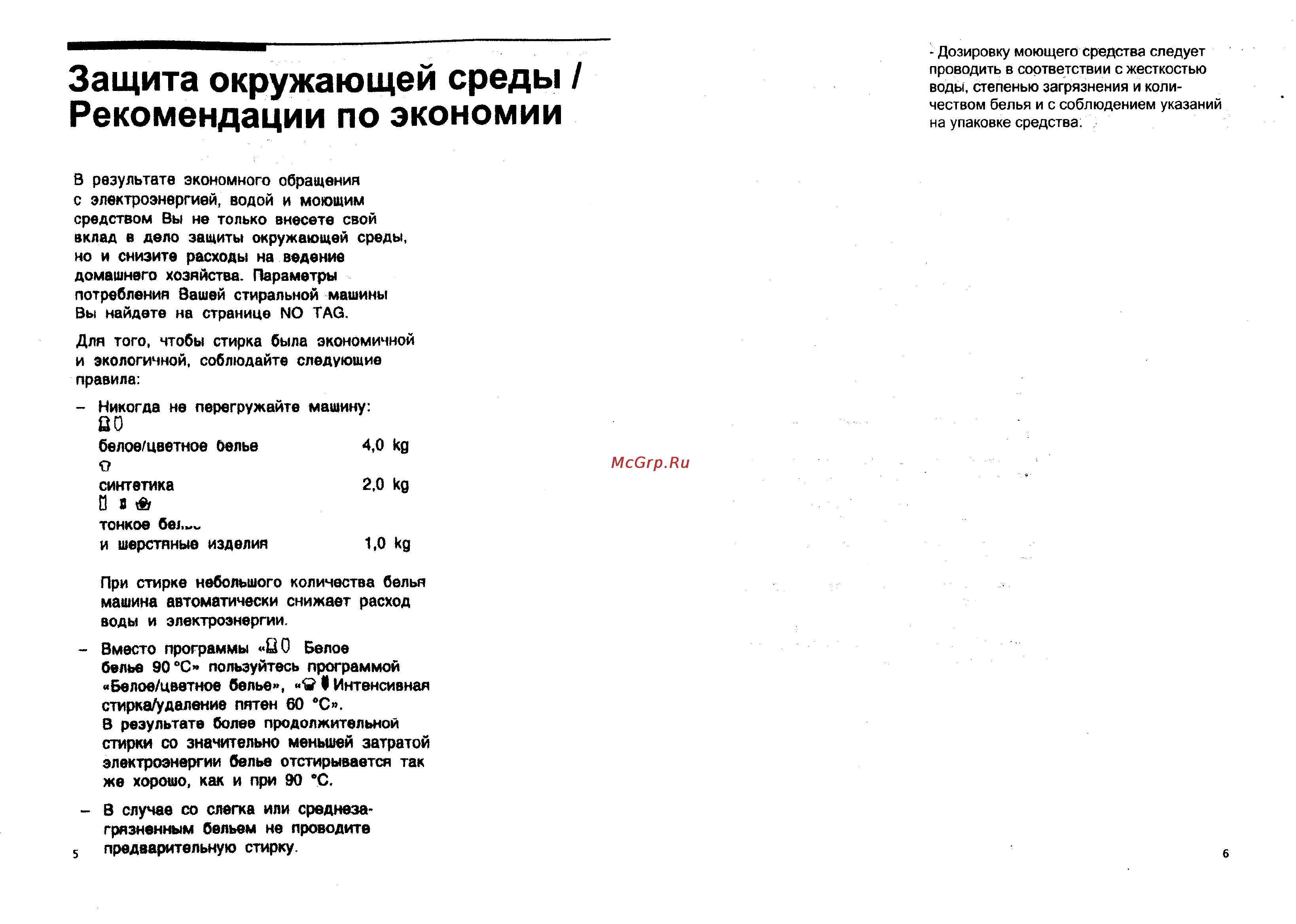 Siemens S1 WTF 3002 A [4/27] Защита окружающей среды рекомендации по экономии