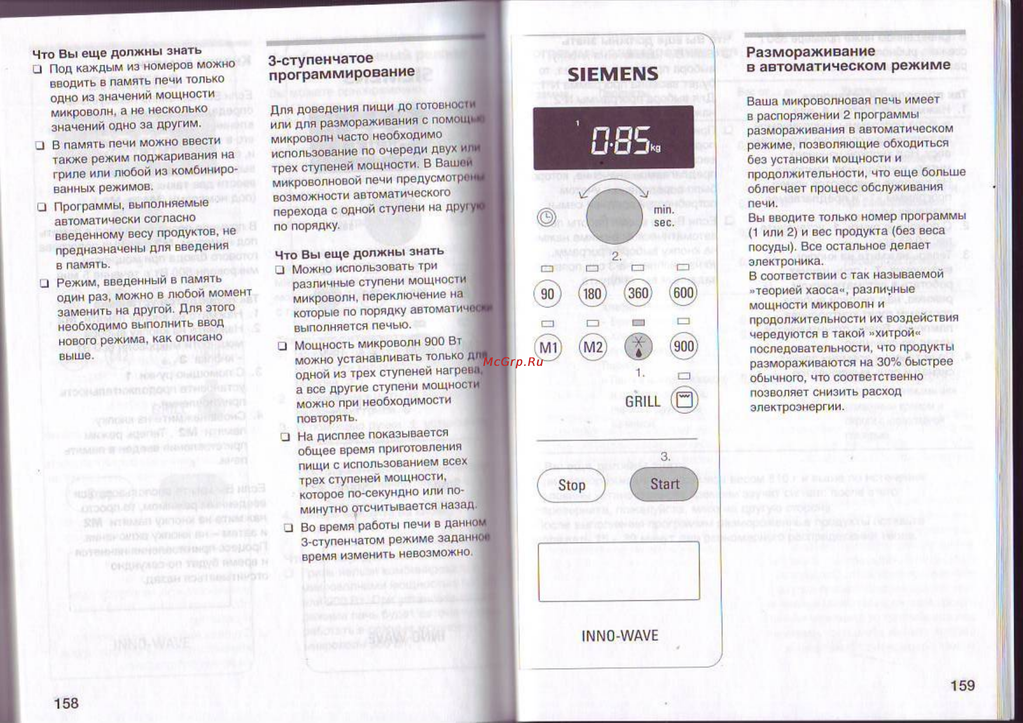 Siemens HF 17556 EU [13/25] Ступенчатое программирование