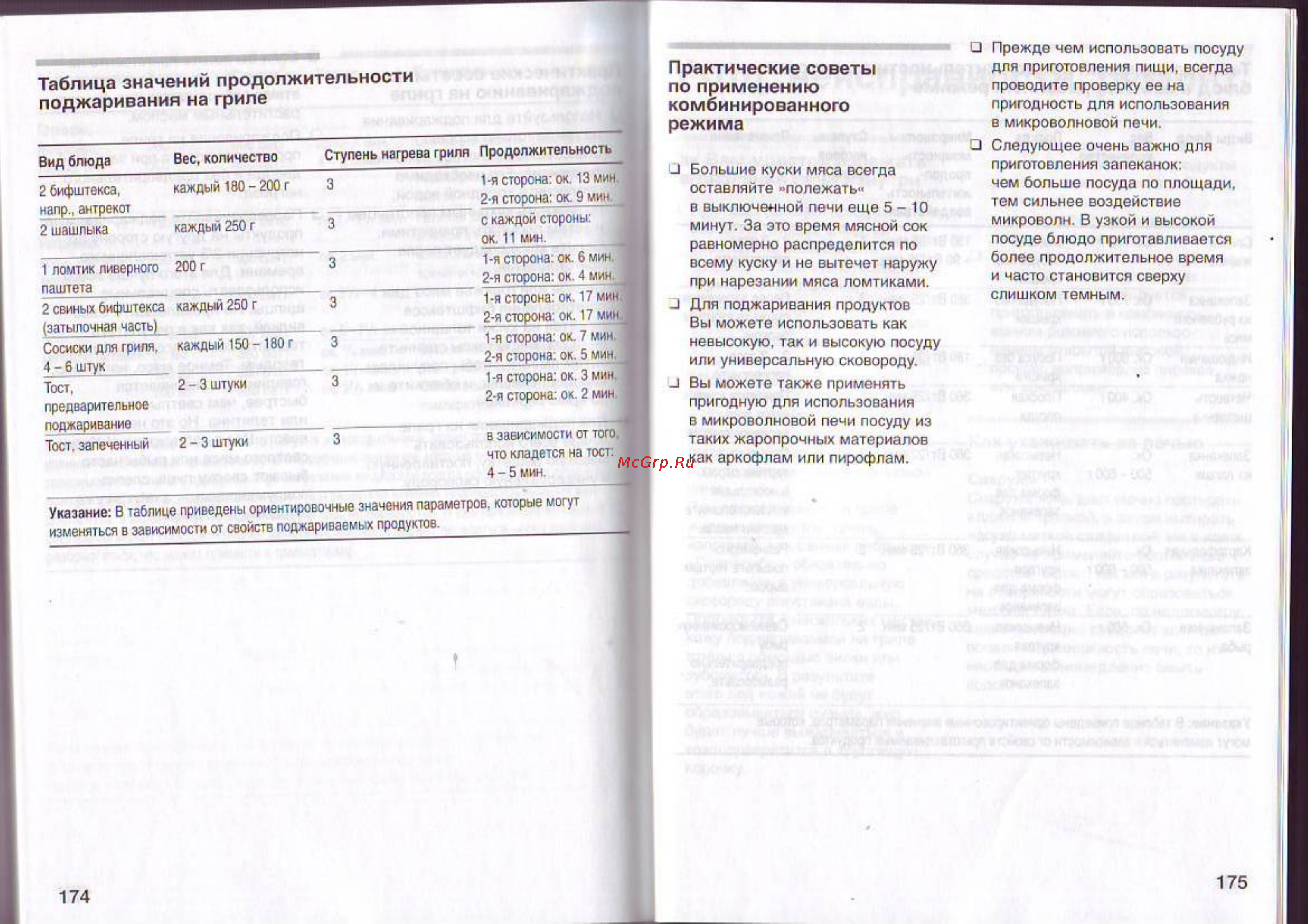 Siemens HF 17556 EU [21/25] Практические советы по применению комбинированного режима