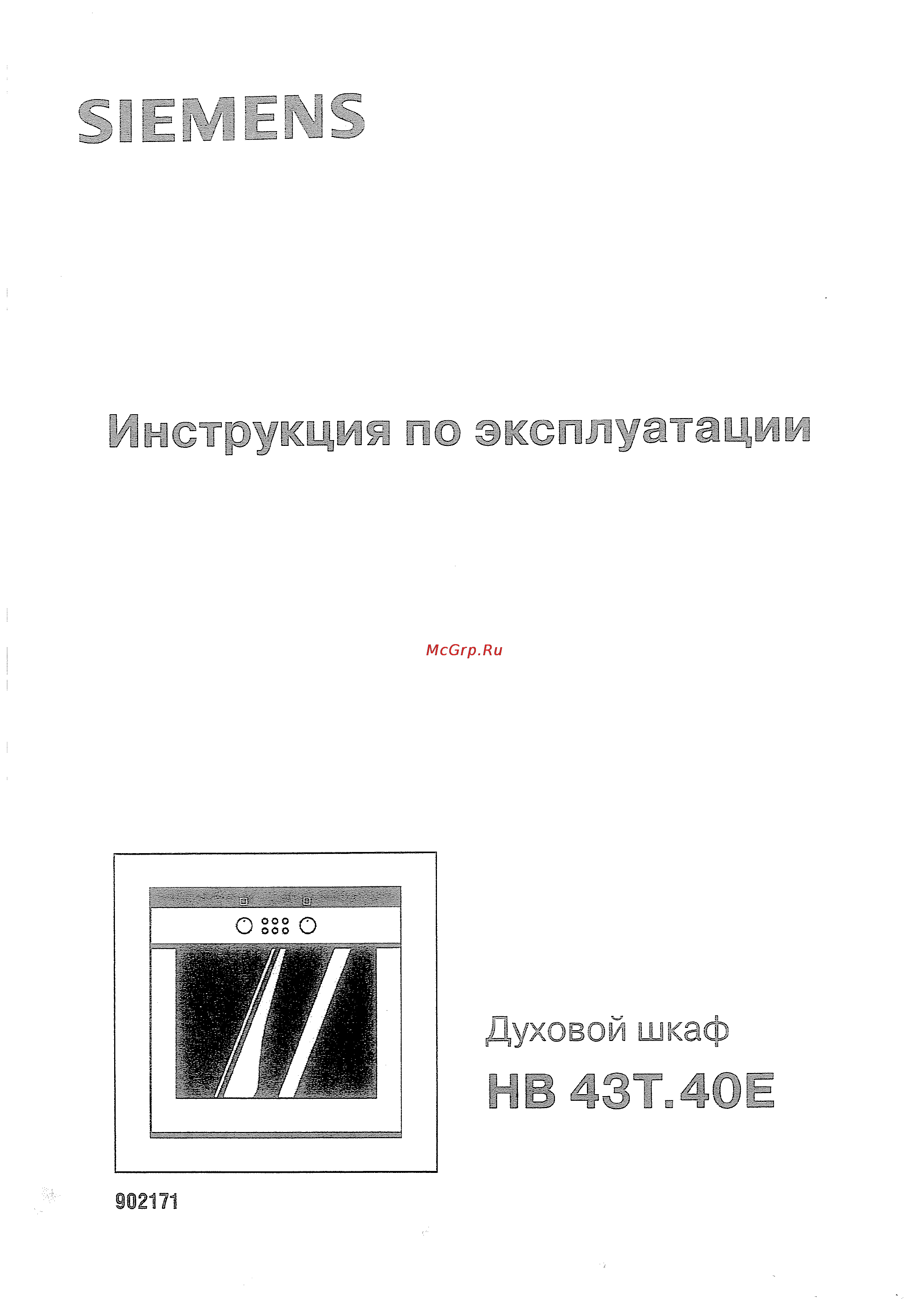 Siemens HB 43 T540 E Инструкция по эксплуатации онлайн