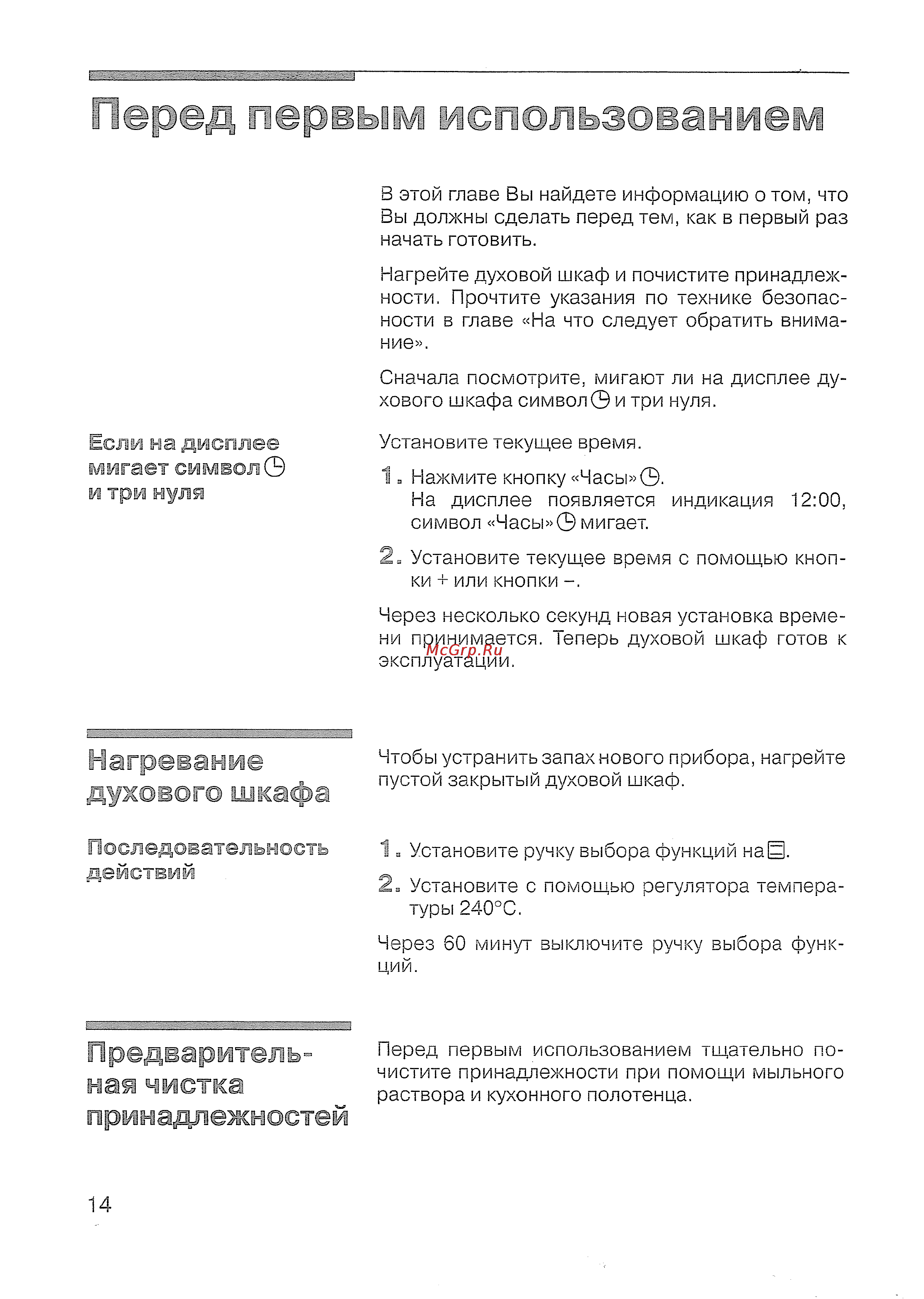 Siemens HB 43 T540 E [15/57] Перед первым исоользозаиием